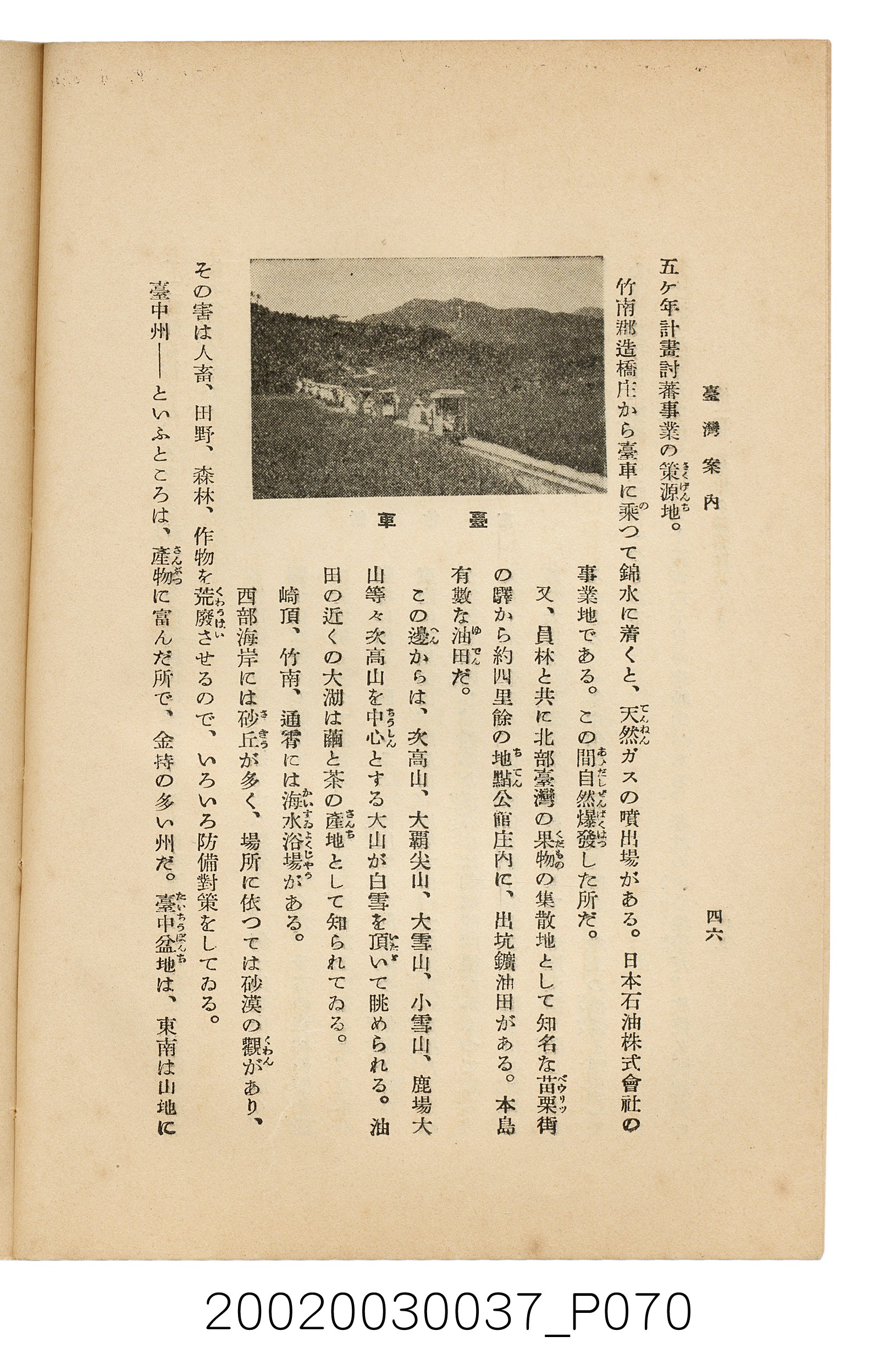 井東憲著《臺灣案內》 (共336張)