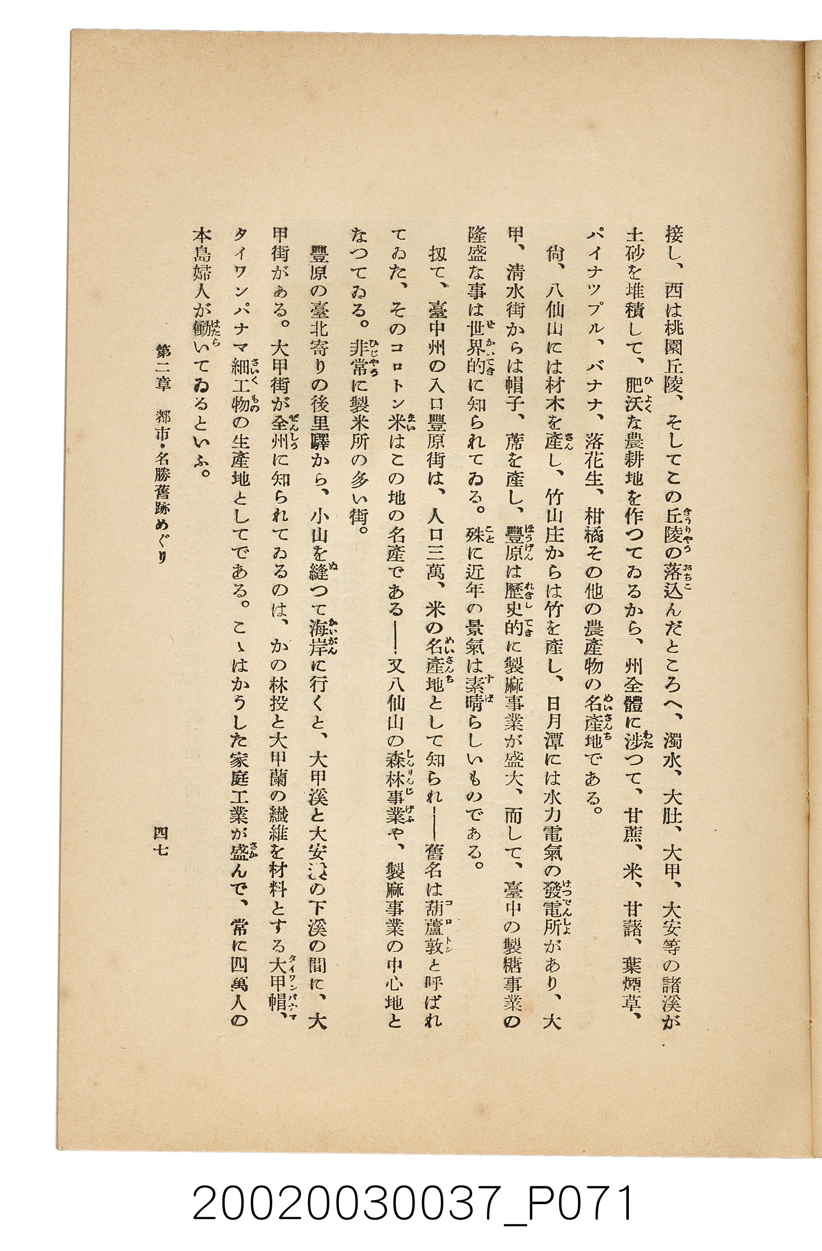 井東憲著《臺灣案內》 (共336張)
