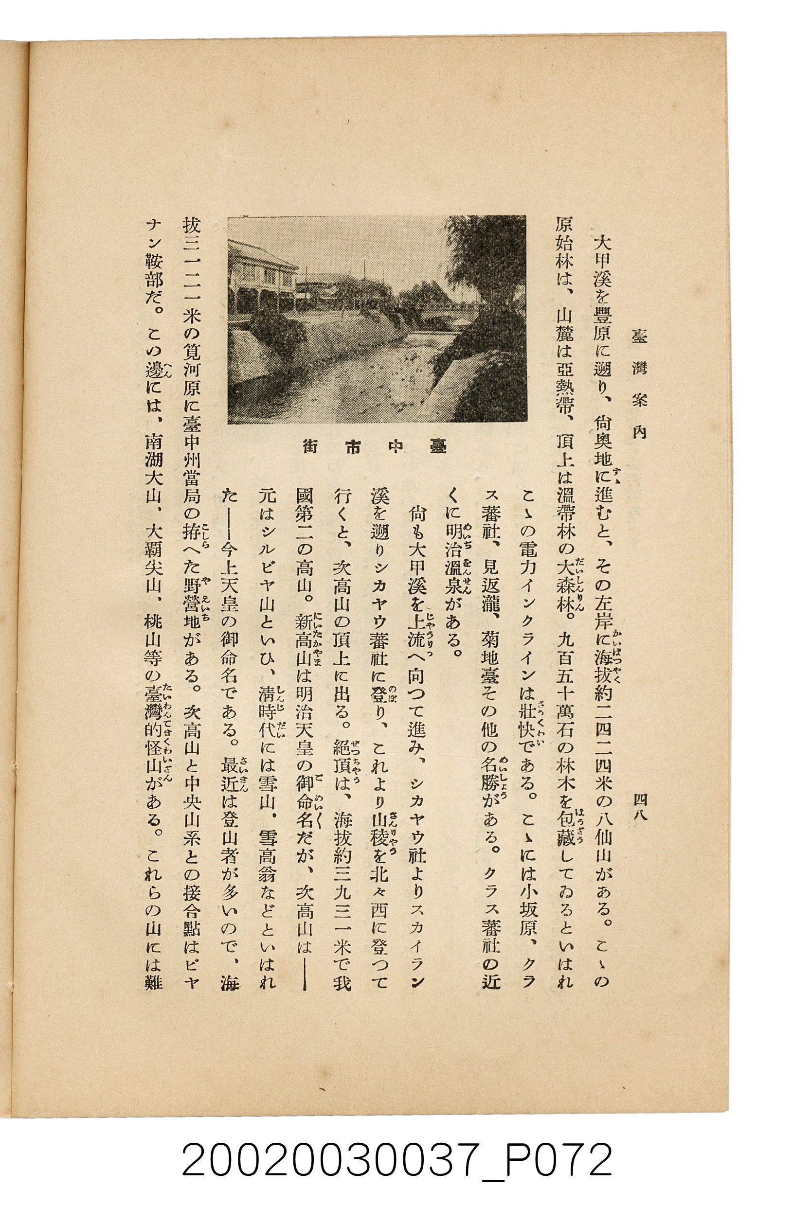 井東憲著《臺灣案內》 (共336張)