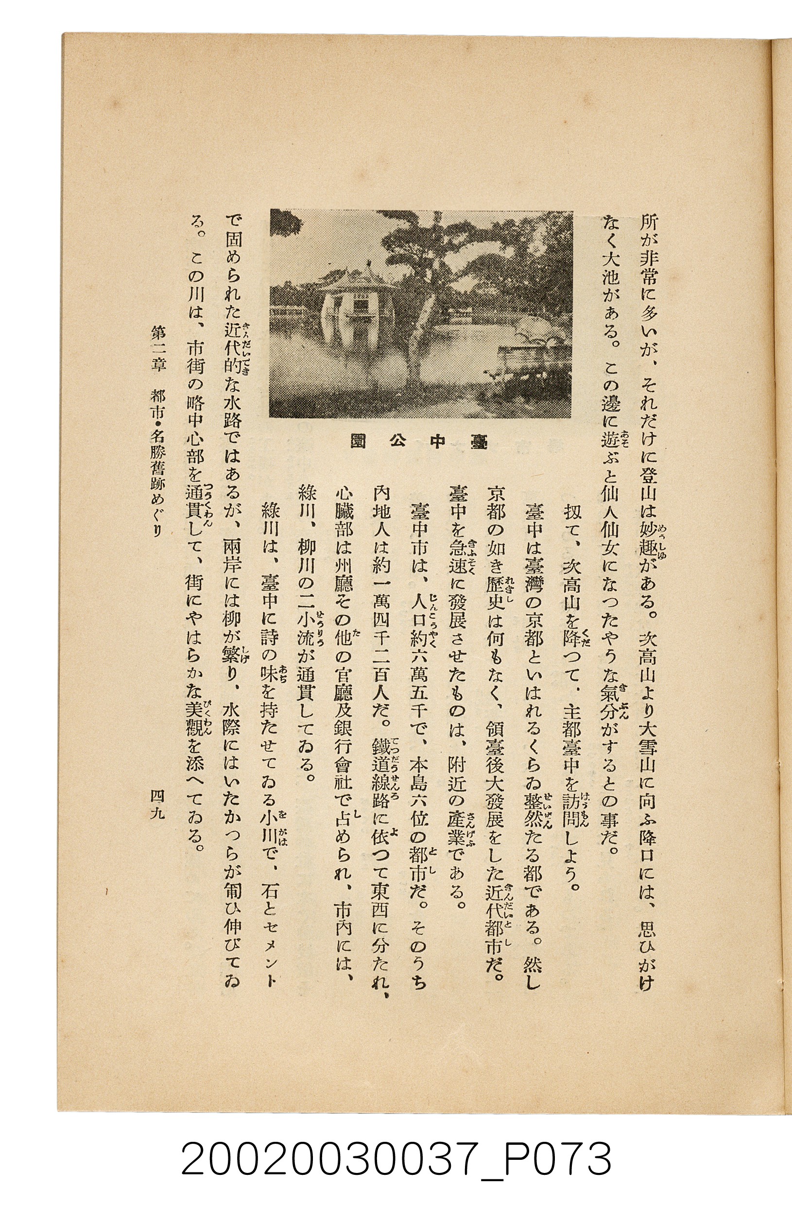 井東憲著《臺灣案內》 (共336張)