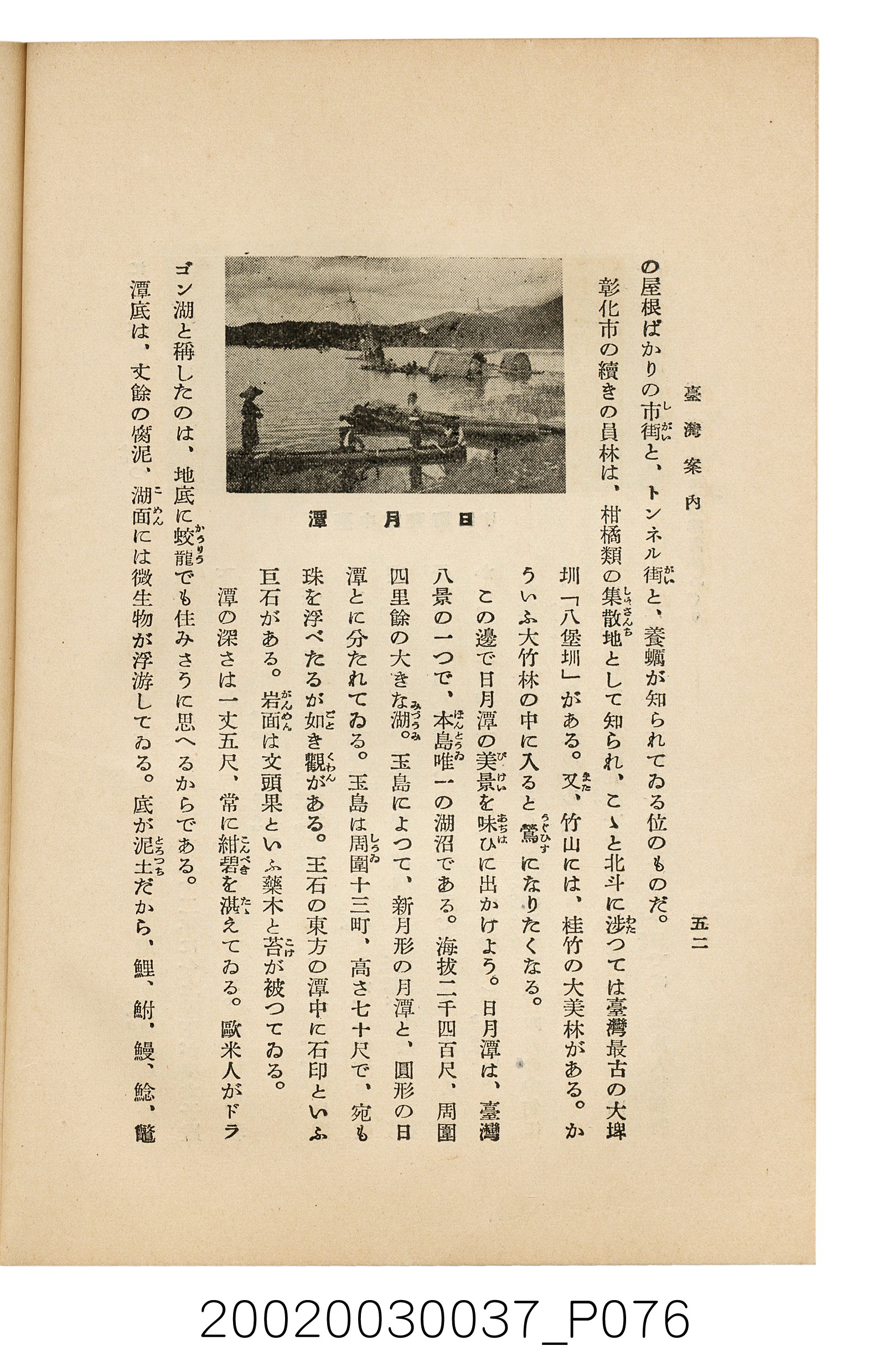 井東憲著《臺灣案內》 (共336張)