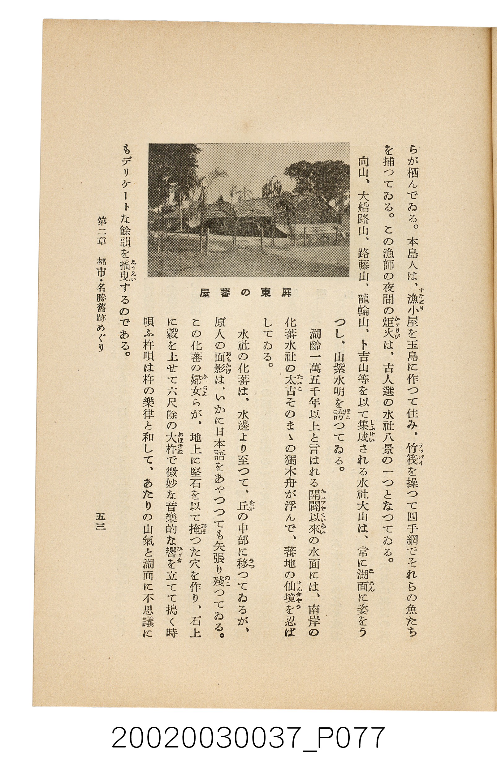 井東憲著《臺灣案內》 (共336張)