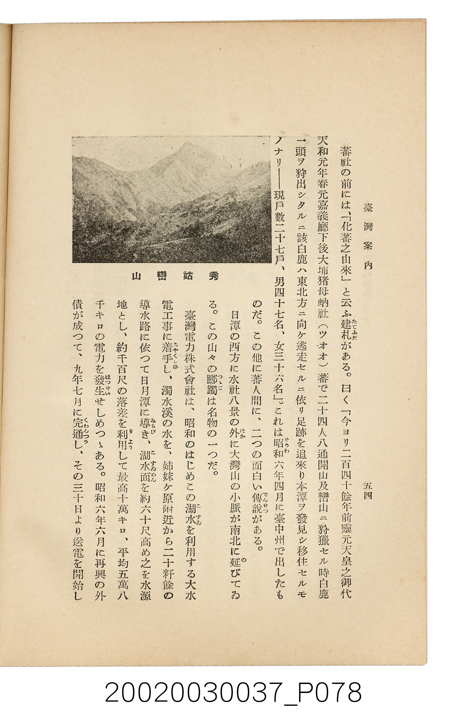 井東憲著《臺灣案內》 (共336張)