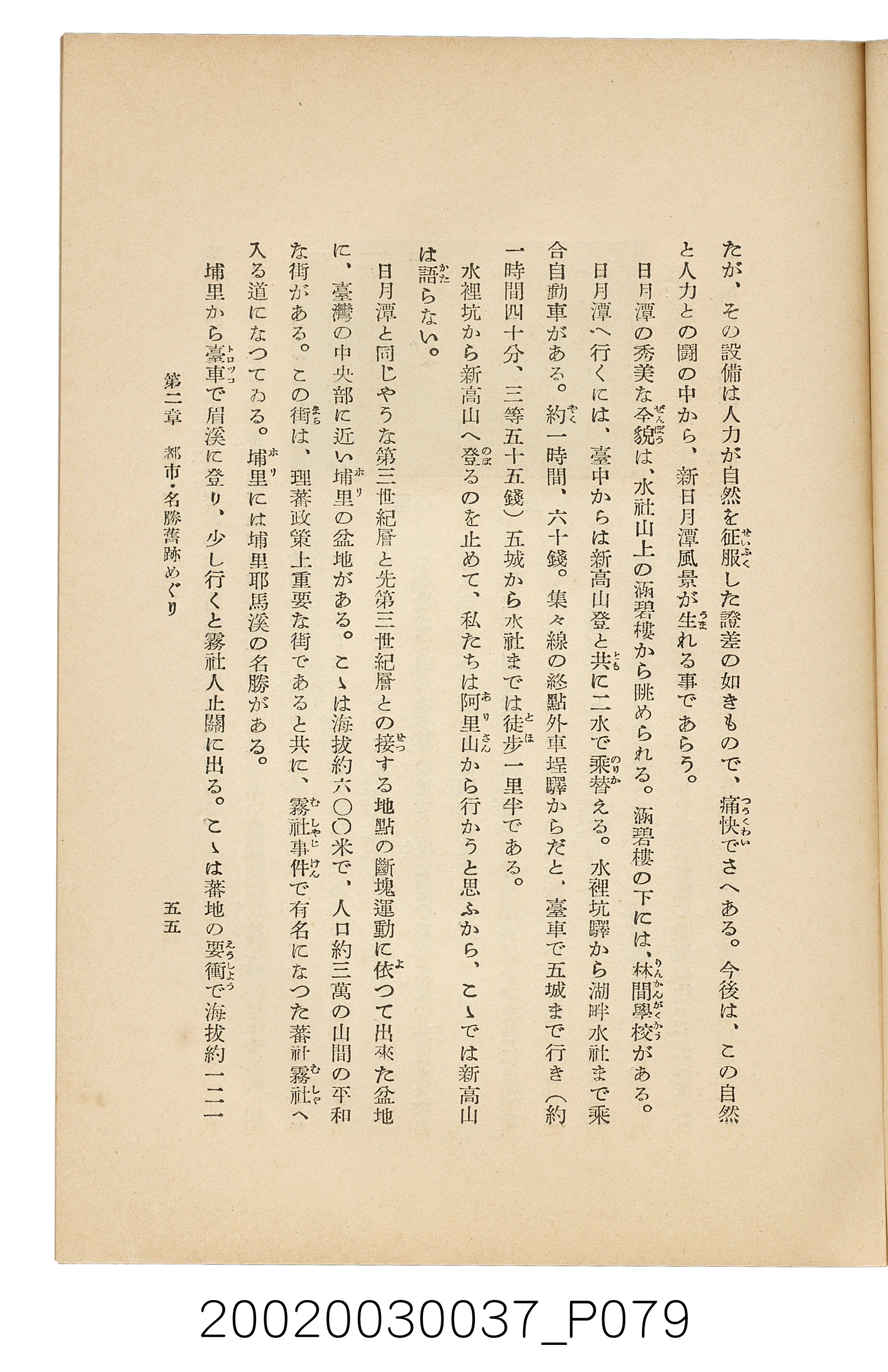 井東憲著《臺灣案內》 (共336張)