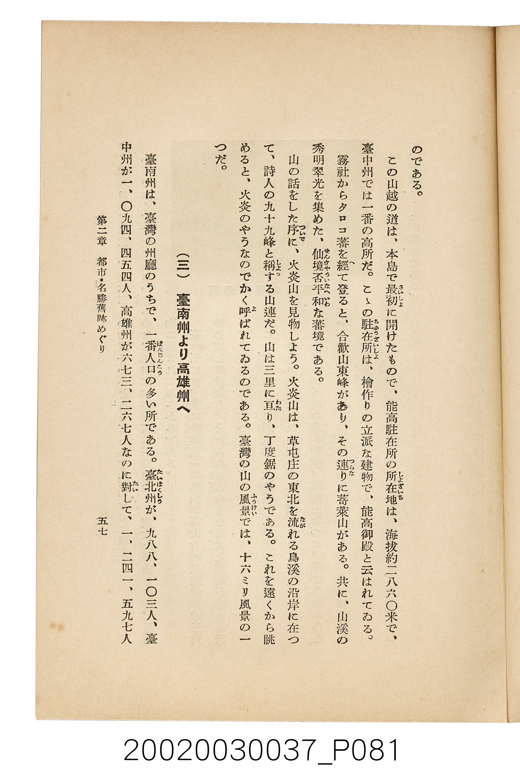井東憲著《臺灣案內》 (共336張)