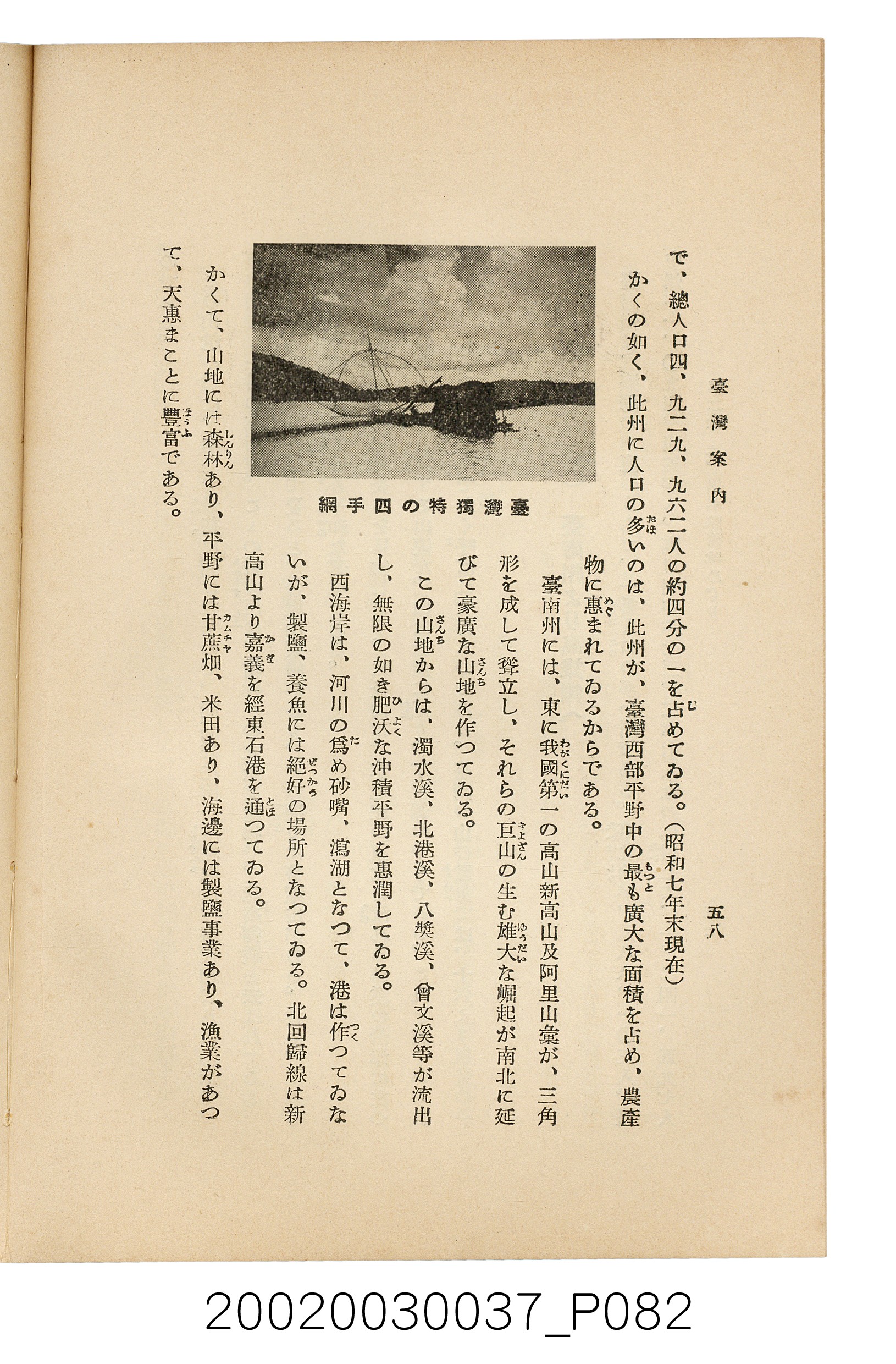 井東憲著《臺灣案內》 (共336張)