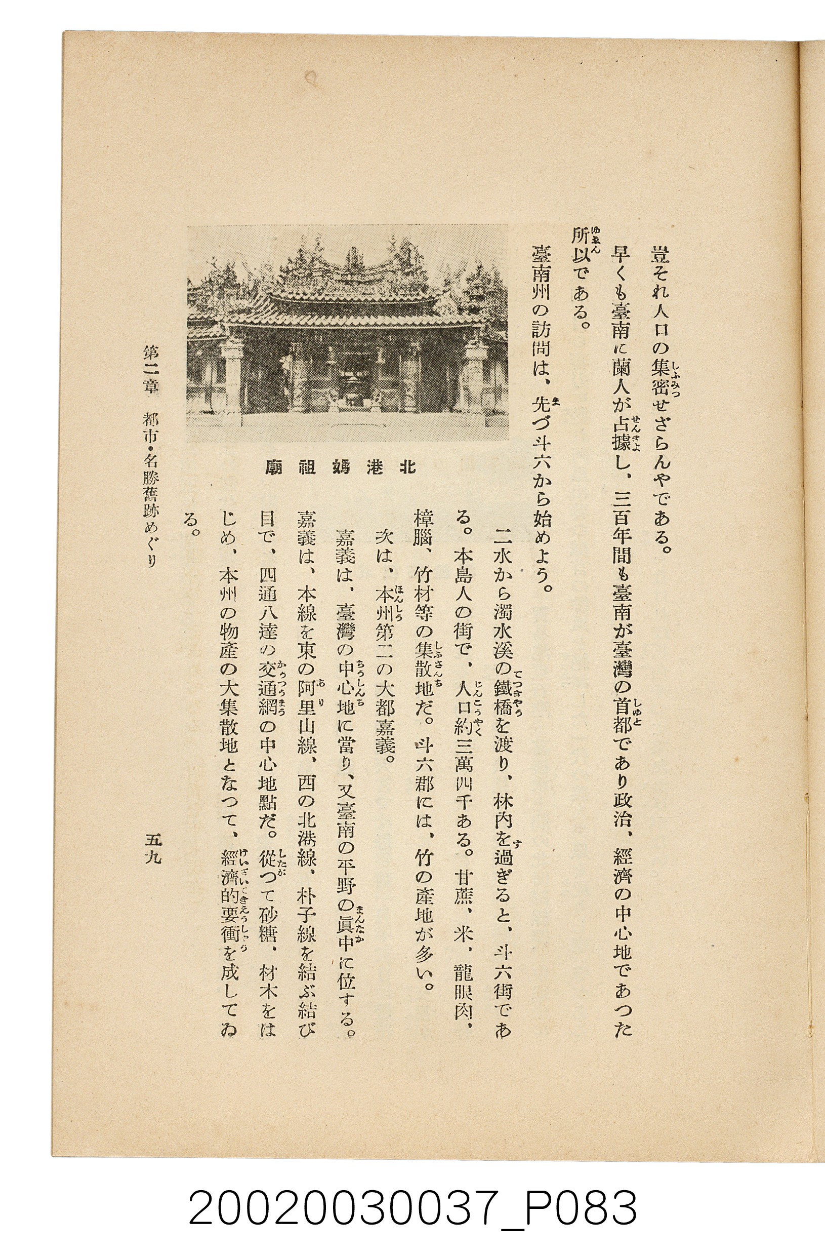 井東憲著《臺灣案內》 (共336張)