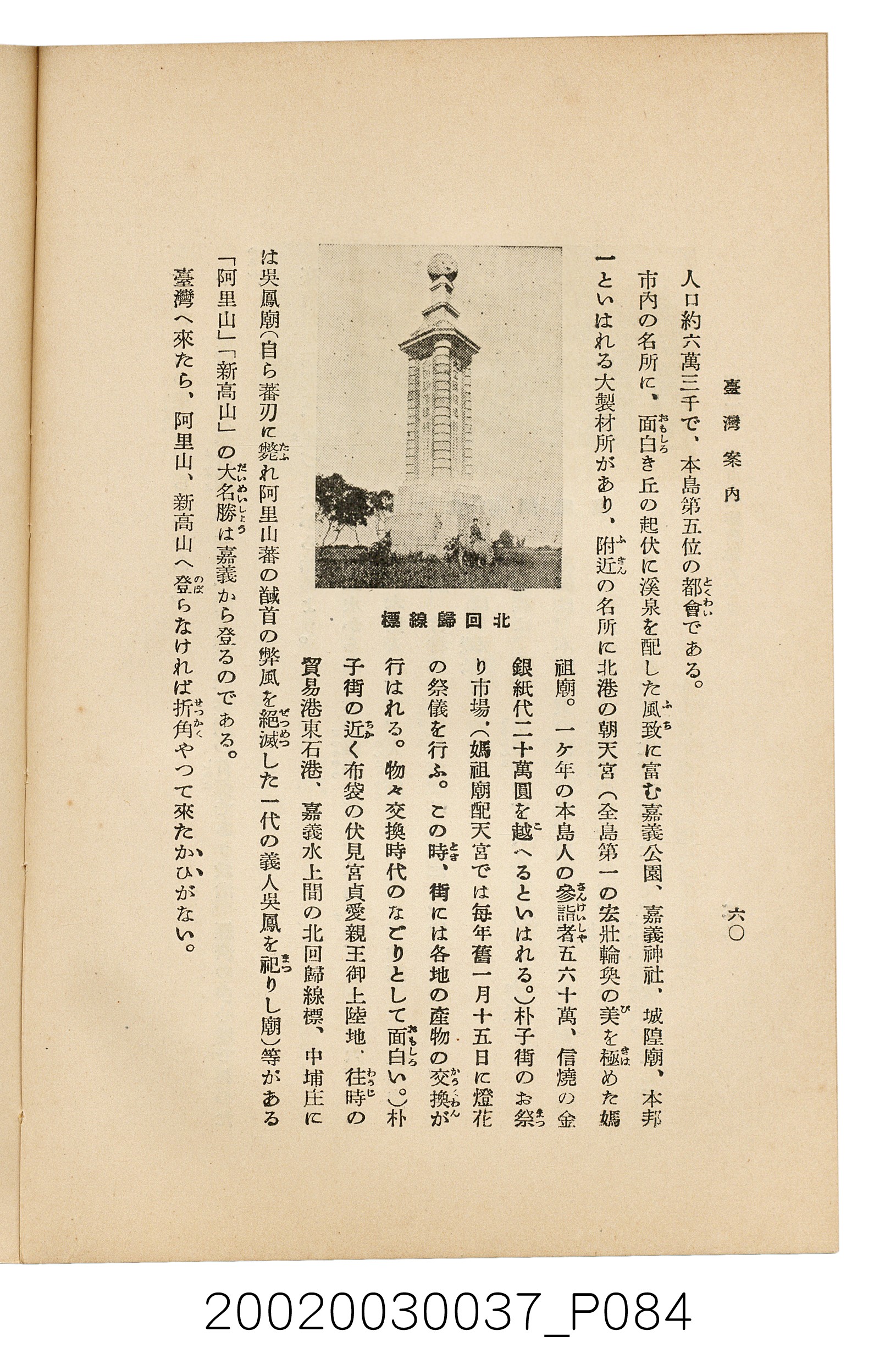 井東憲著《臺灣案內》 (共336張)
