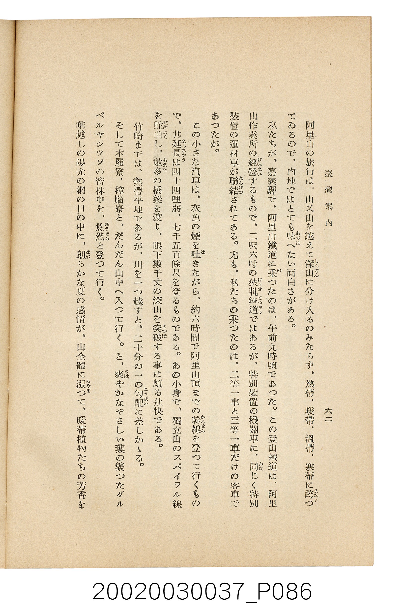 井東憲著《臺灣案內》 (共336張)