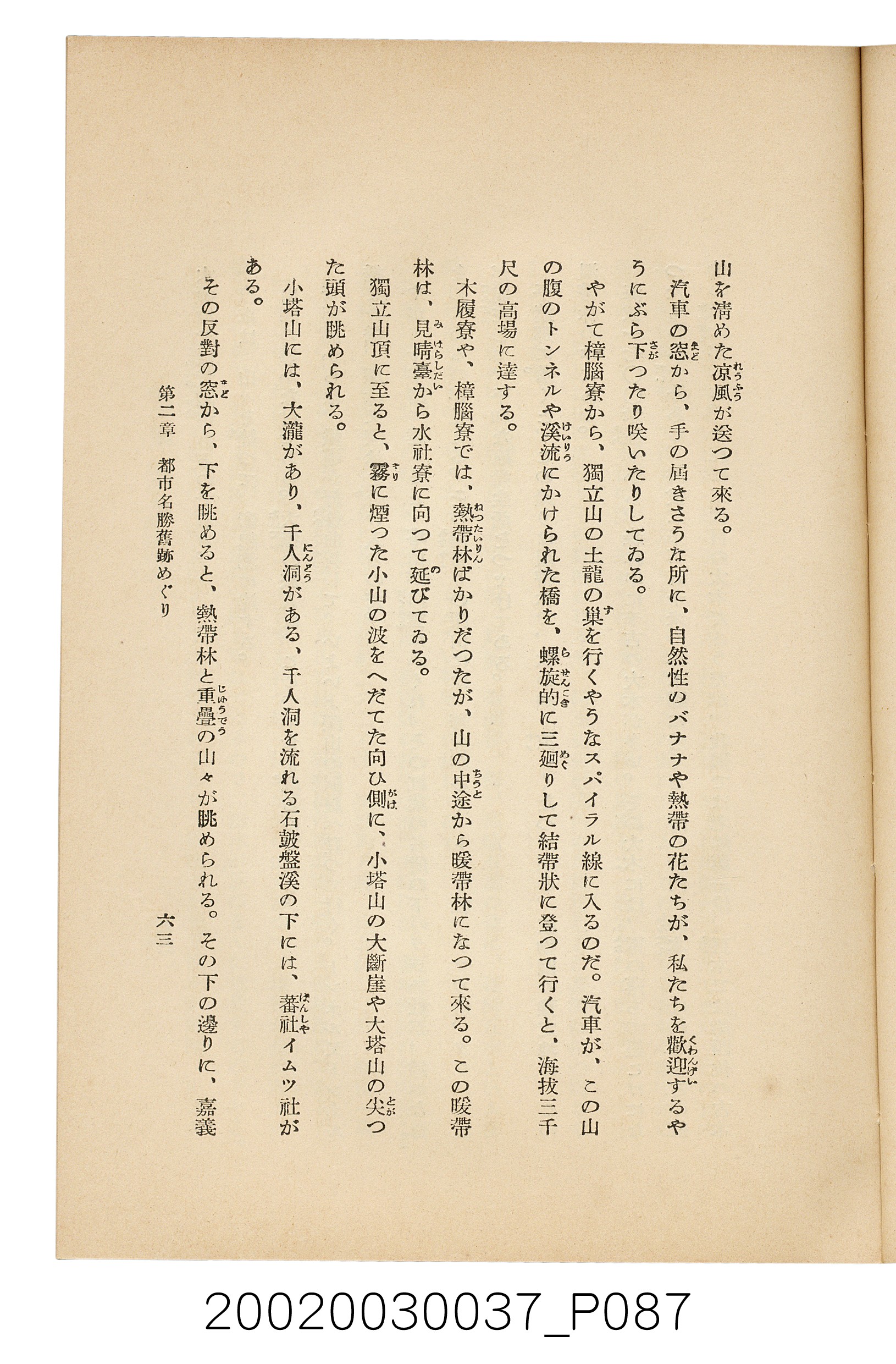 井東憲著《臺灣案內》 (共336張)