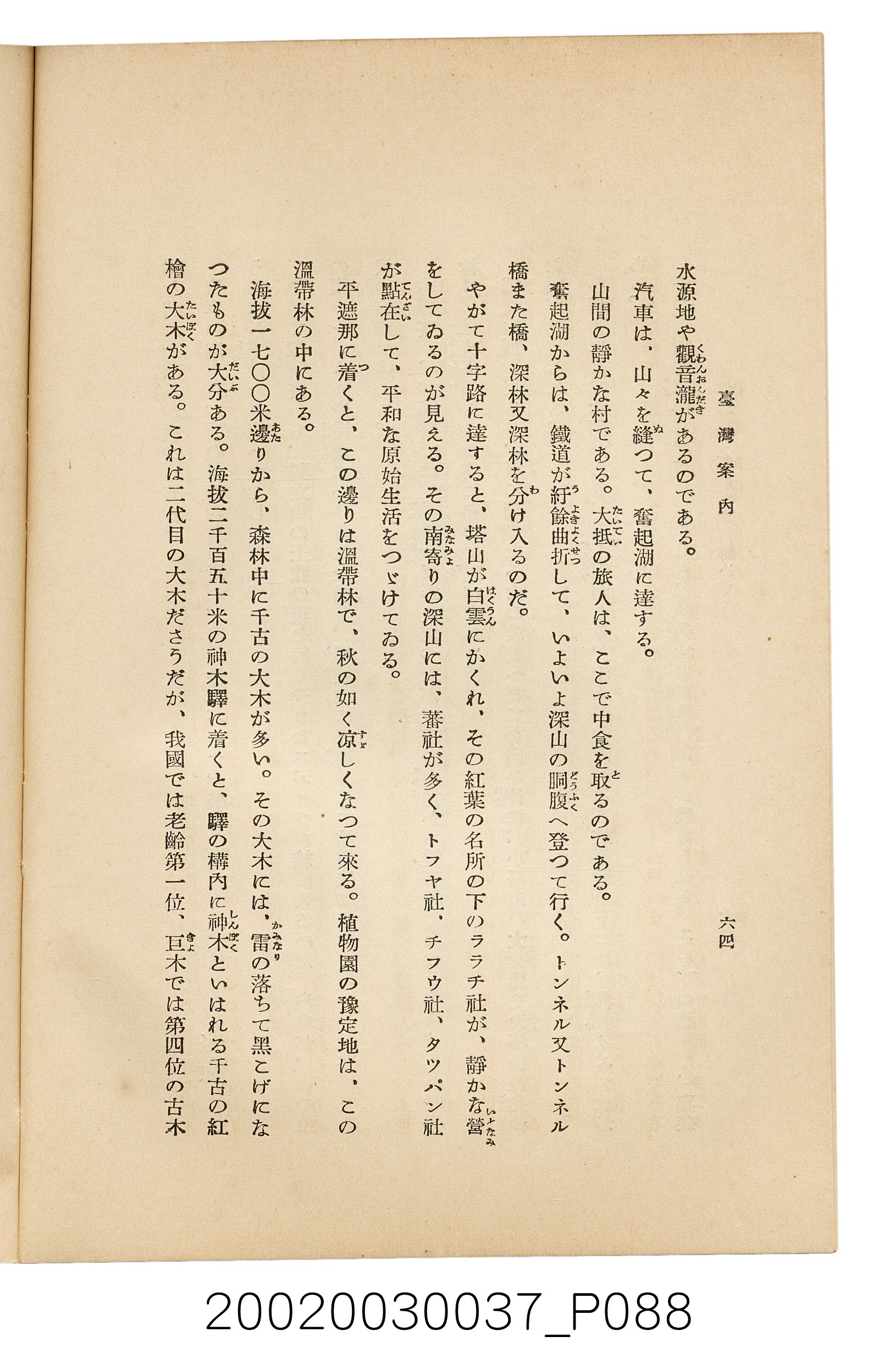 井東憲著《臺灣案內》 (共336張)