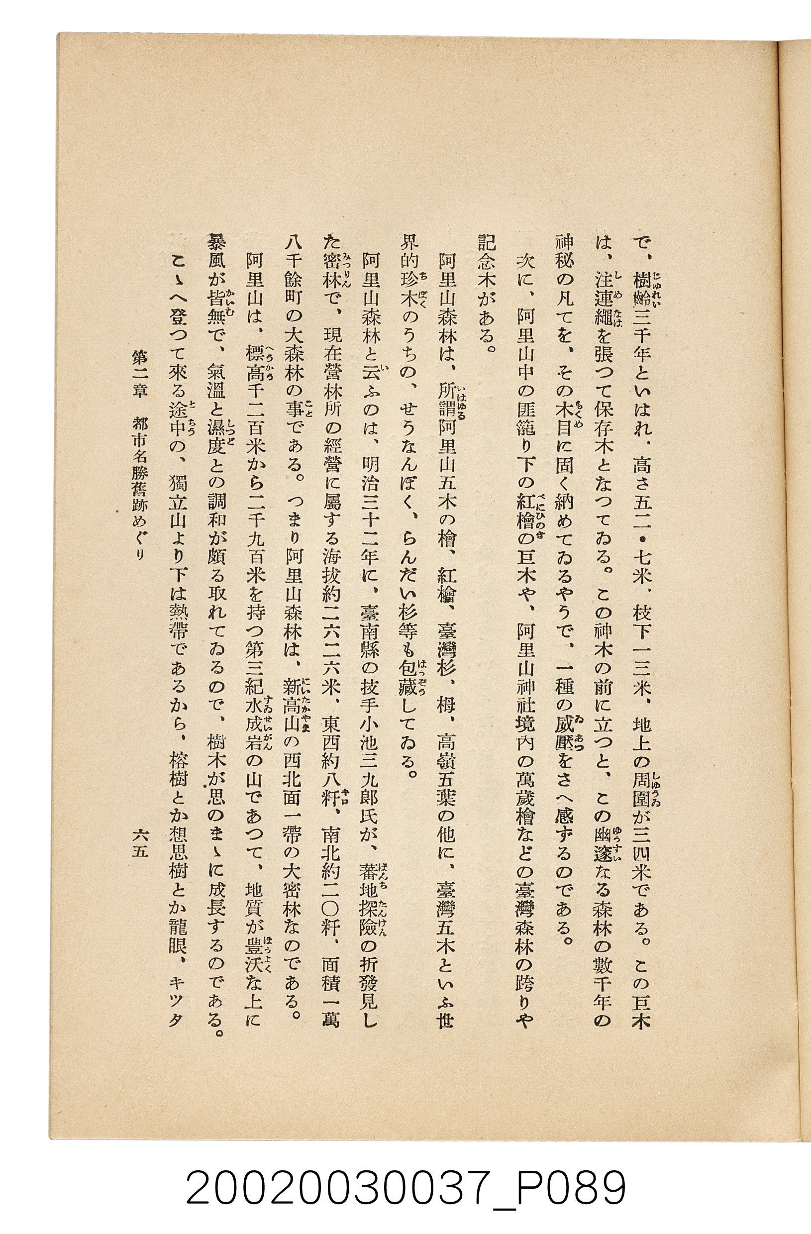 井東憲著《臺灣案內》 (共336張)