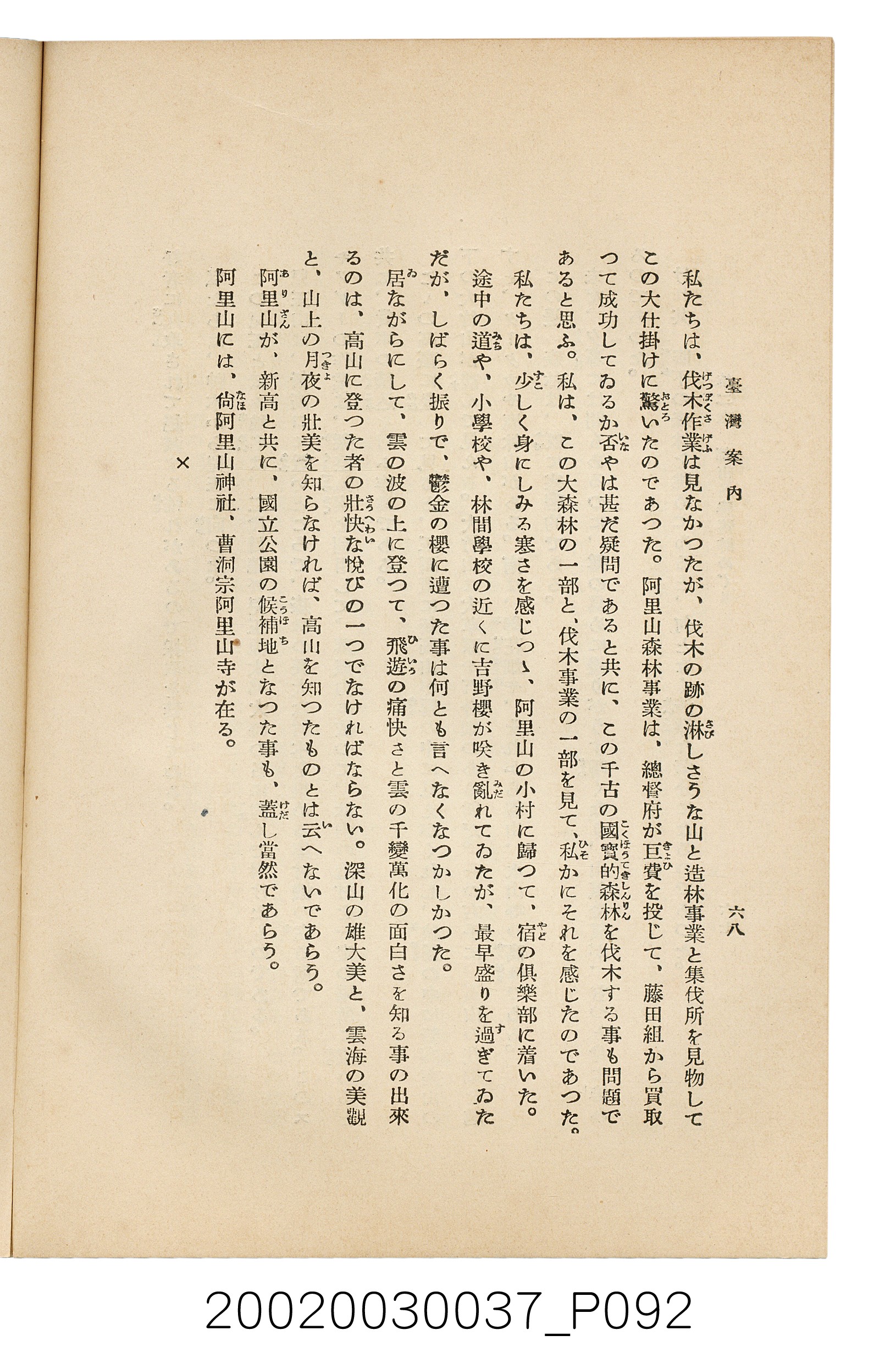 井東憲著《臺灣案內》 (共336張)