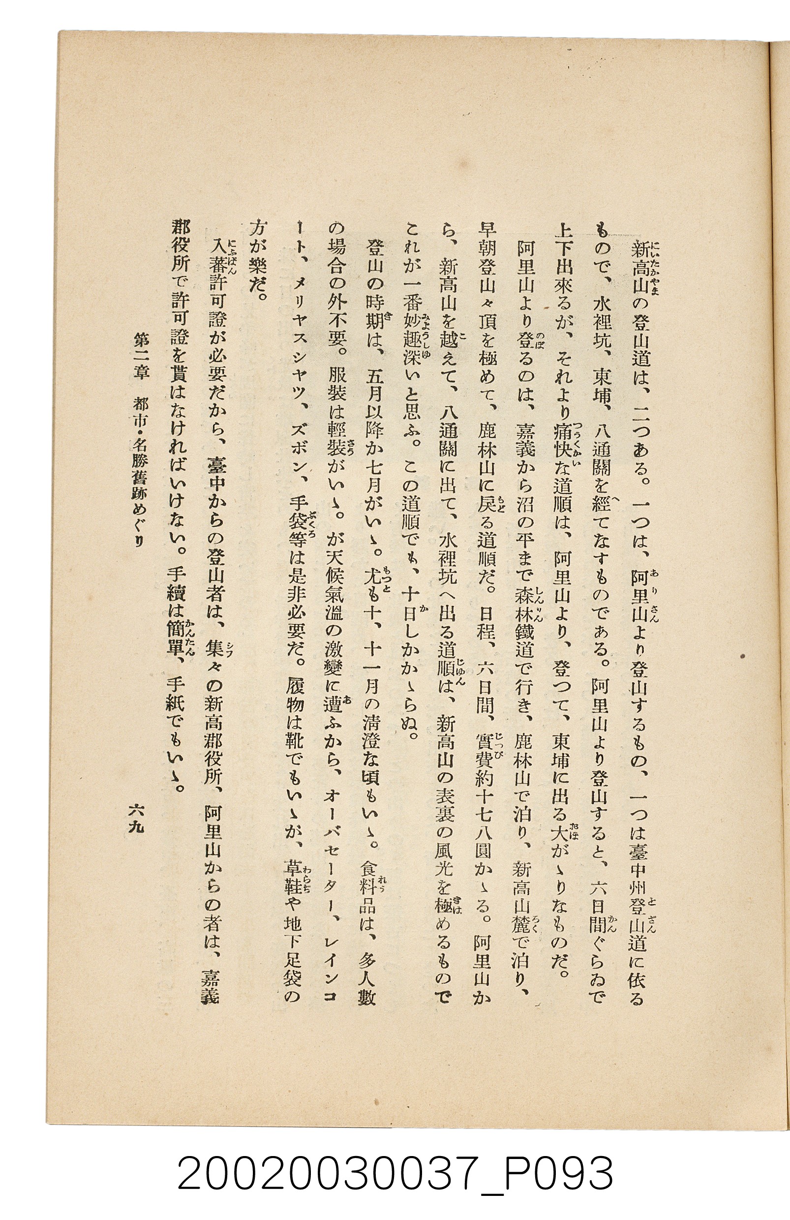 井東憲著《臺灣案內》 (共336張)