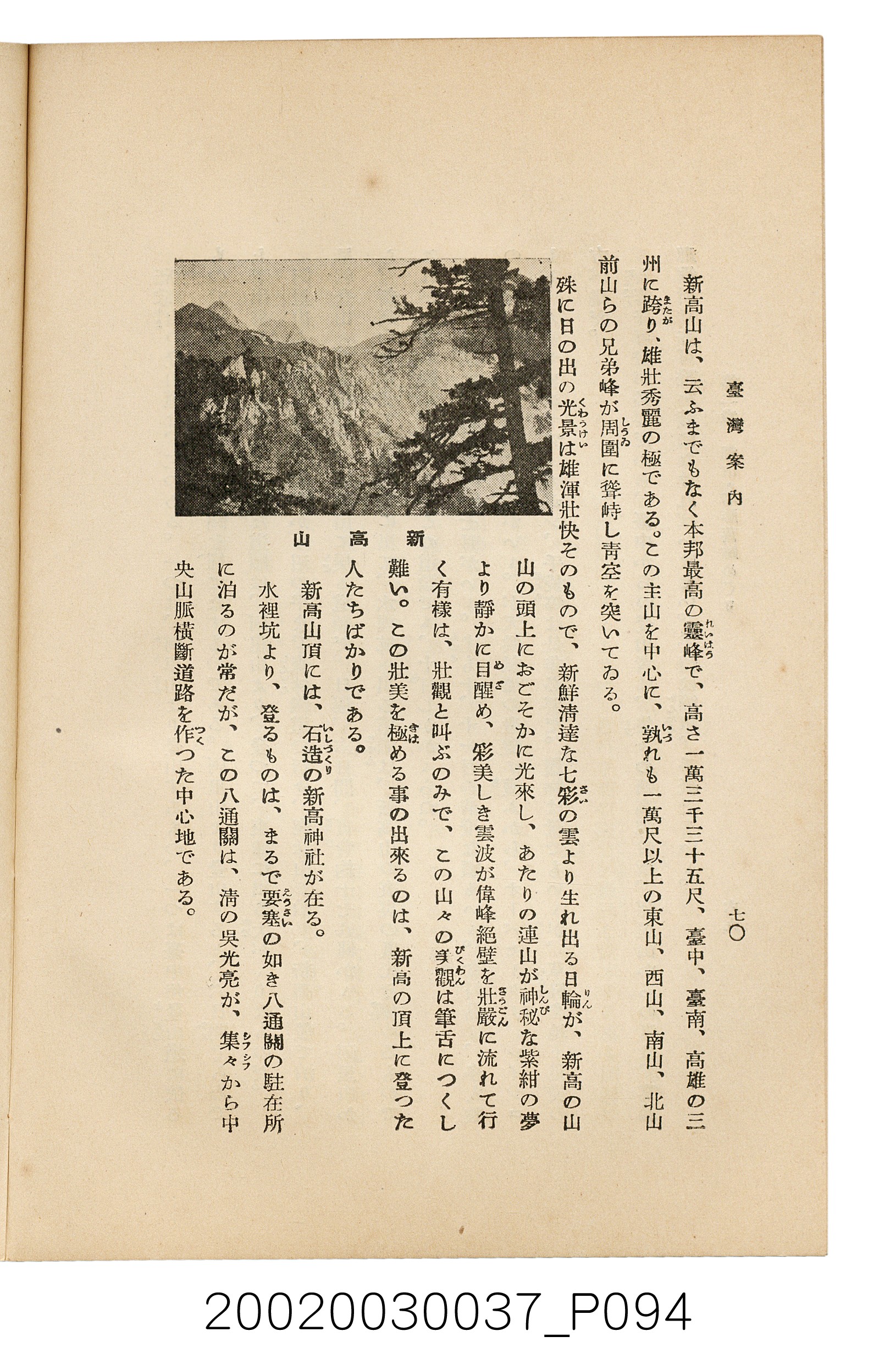 井東憲著《臺灣案內》 (共336張)