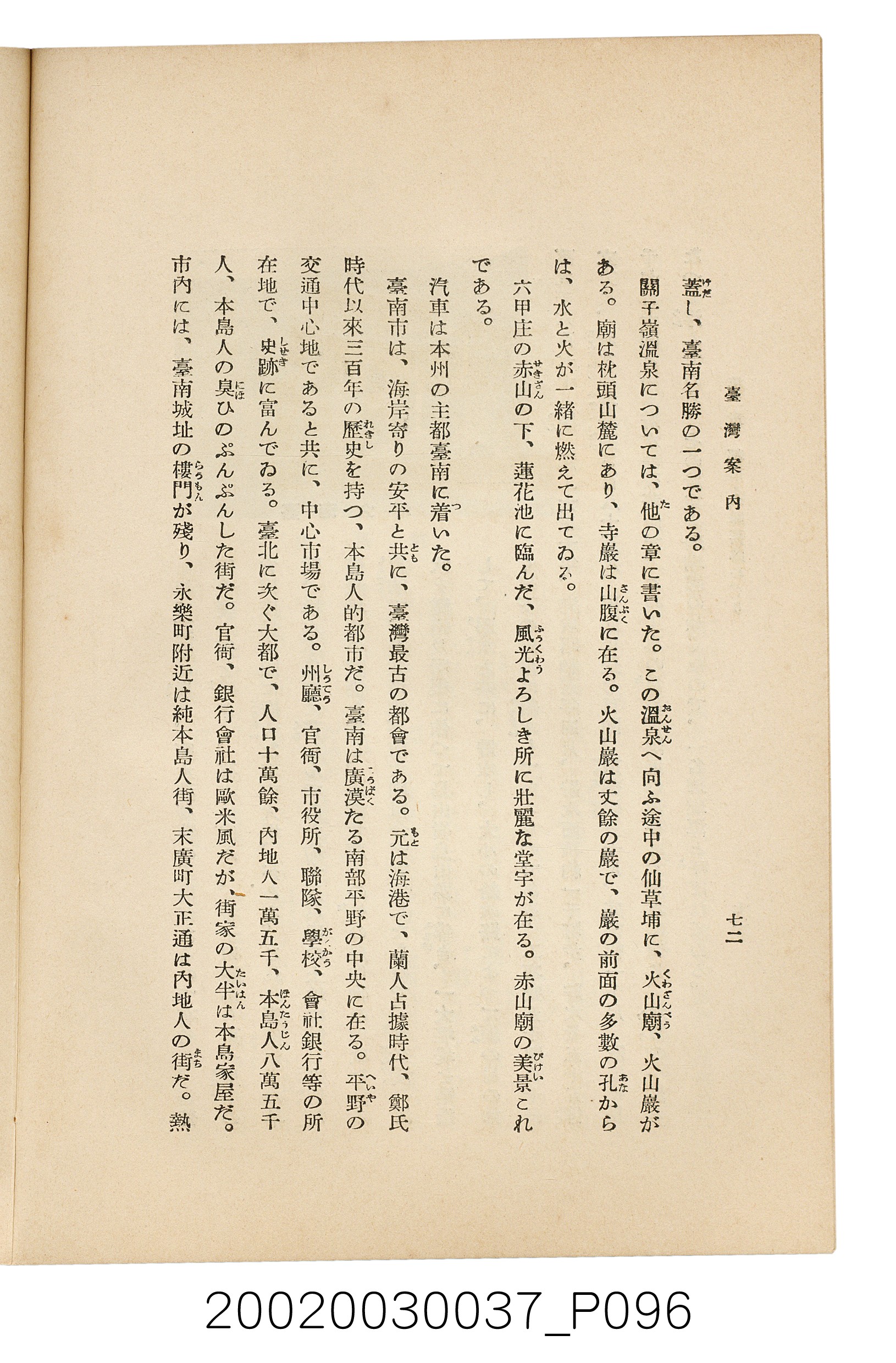 井東憲著《臺灣案內》 (共336張)