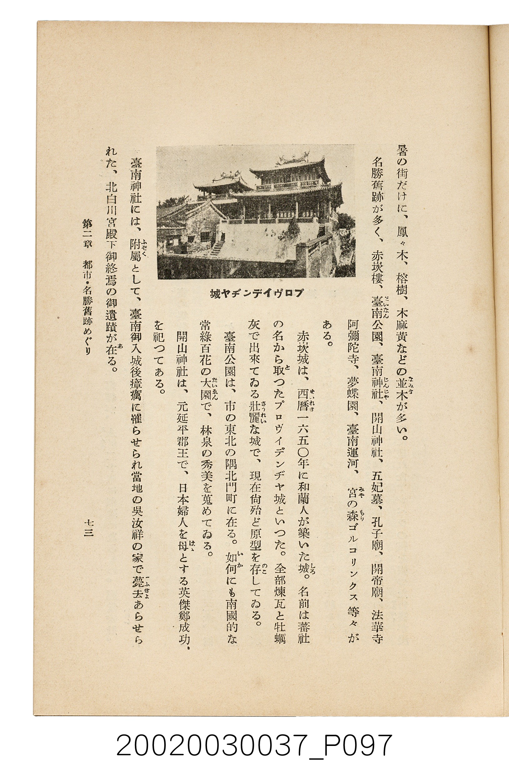井東憲著《臺灣案內》 (共336張)