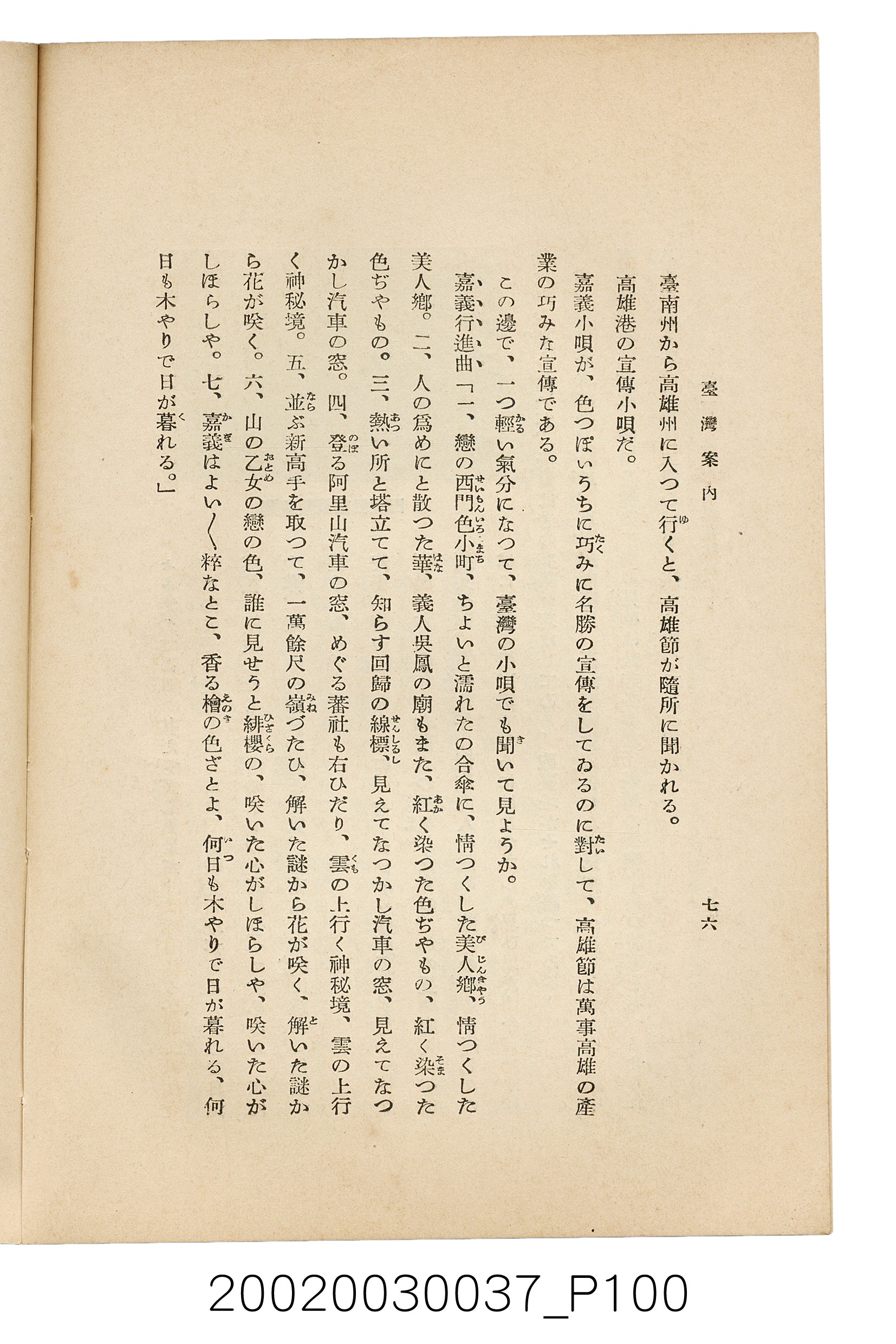 井東憲著《臺灣案內》 (共336張)