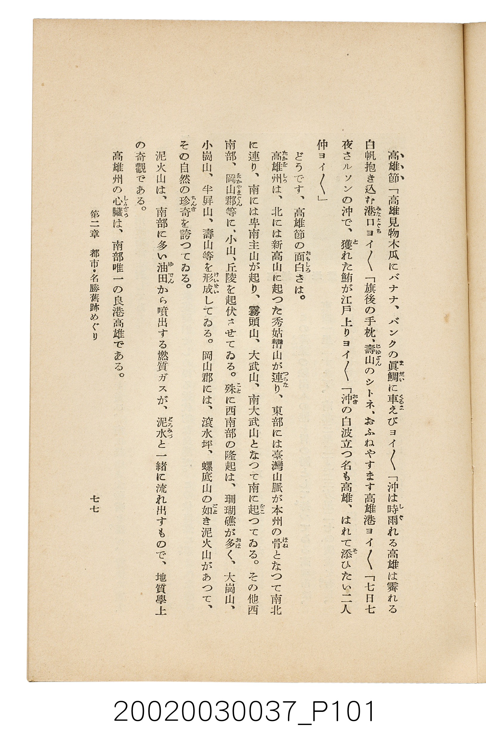 井東憲著《臺灣案內》 (共336張)