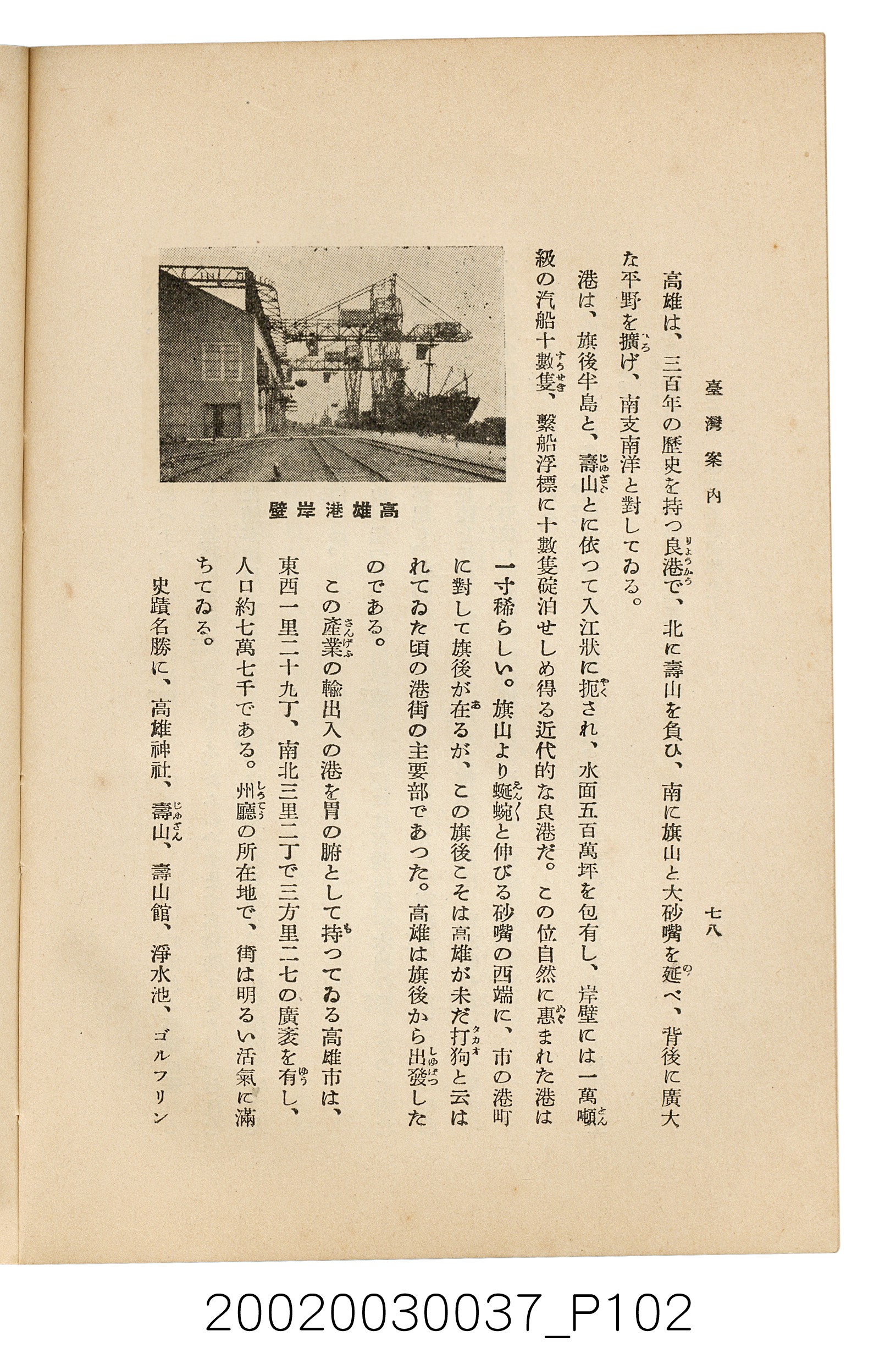 井東憲著《臺灣案內》 (共336張)