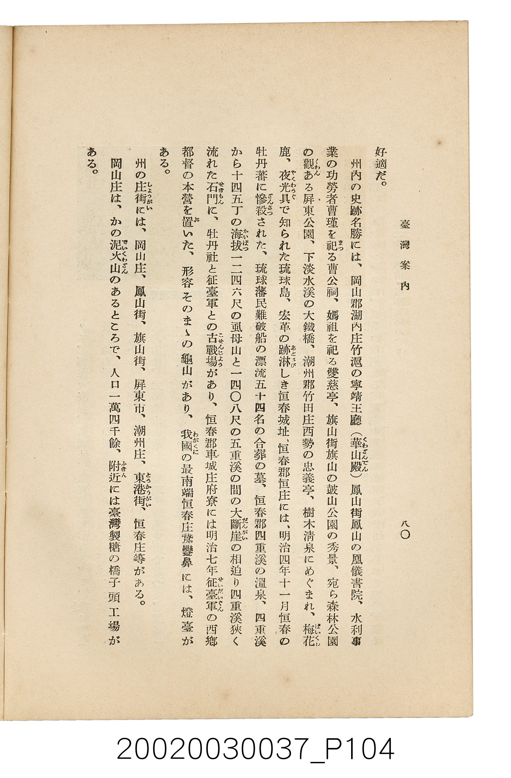 井東憲著《臺灣案內》 (共336張)