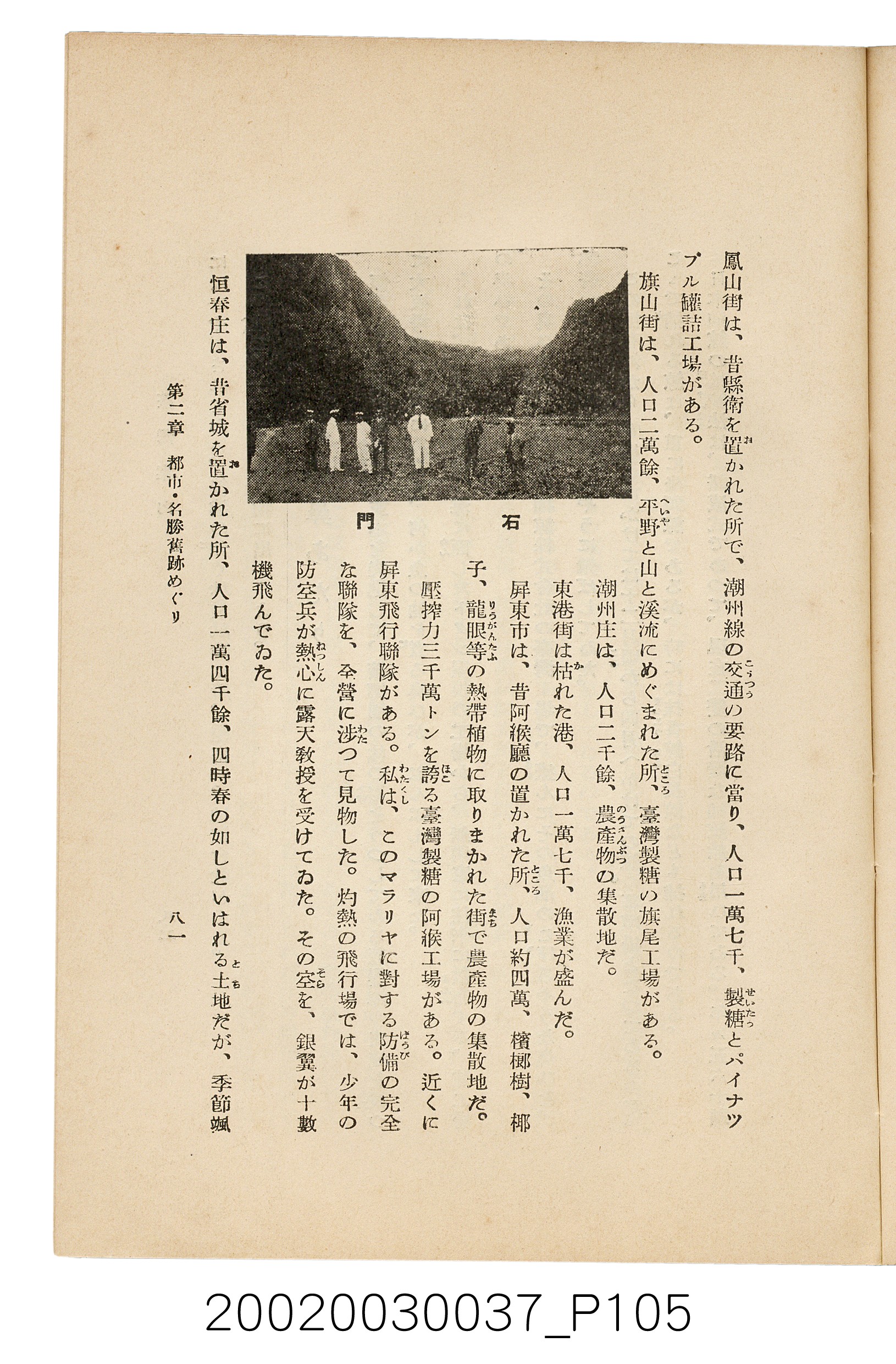 井東憲著《臺灣案內》 (共336張)