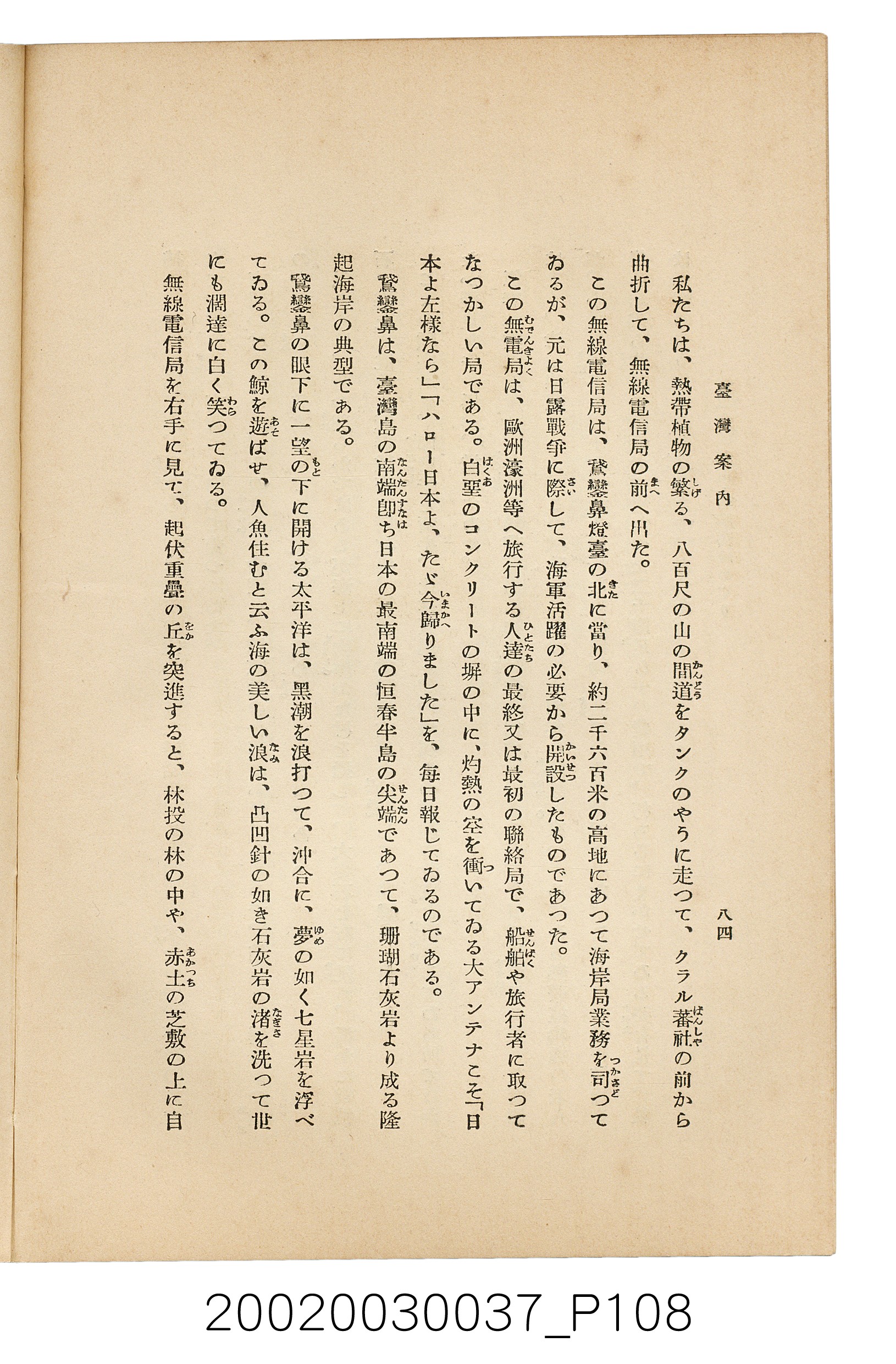 井東憲著《臺灣案內》 (共336張)