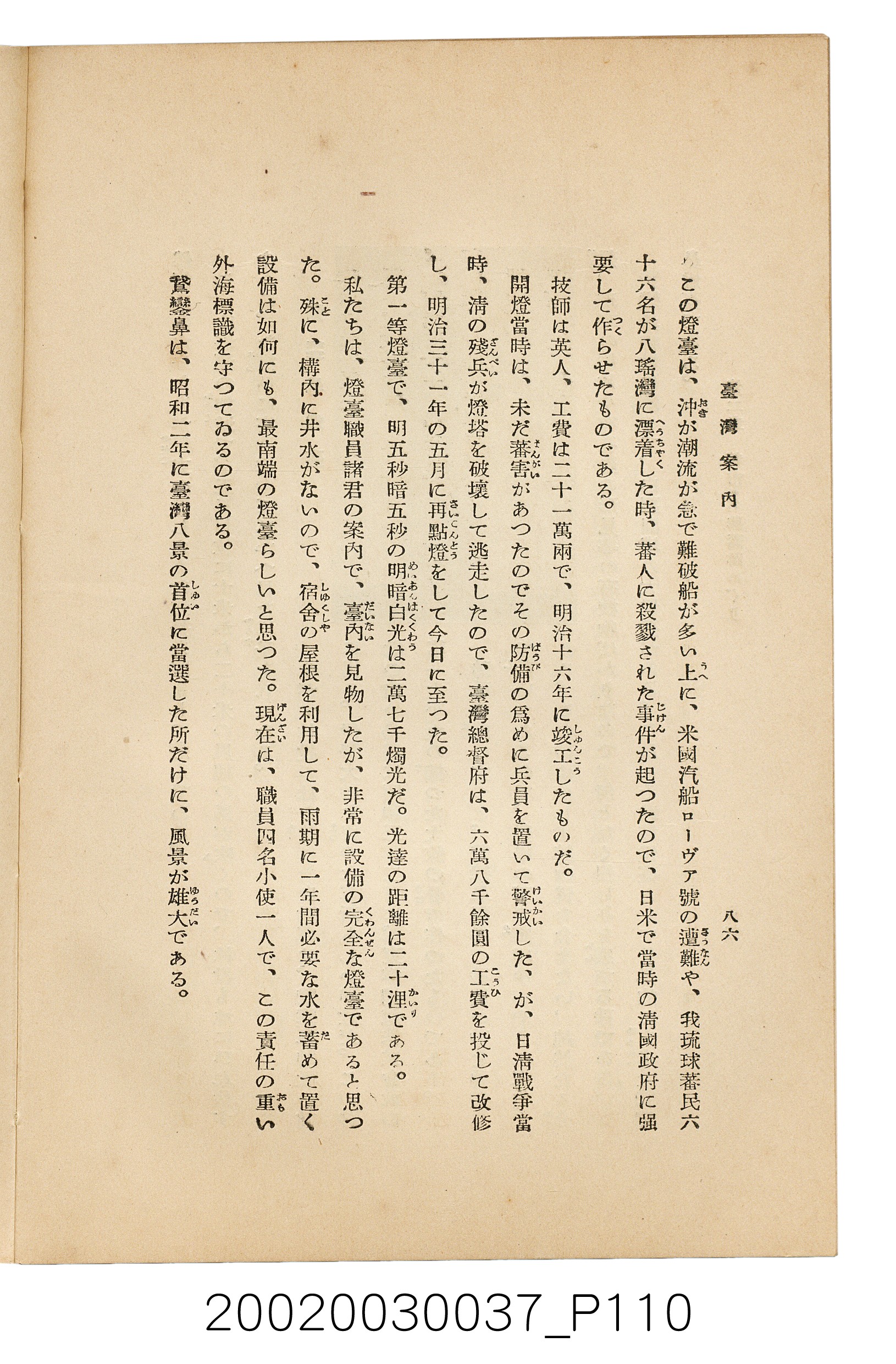 井東憲著《臺灣案內》 (共336張)
