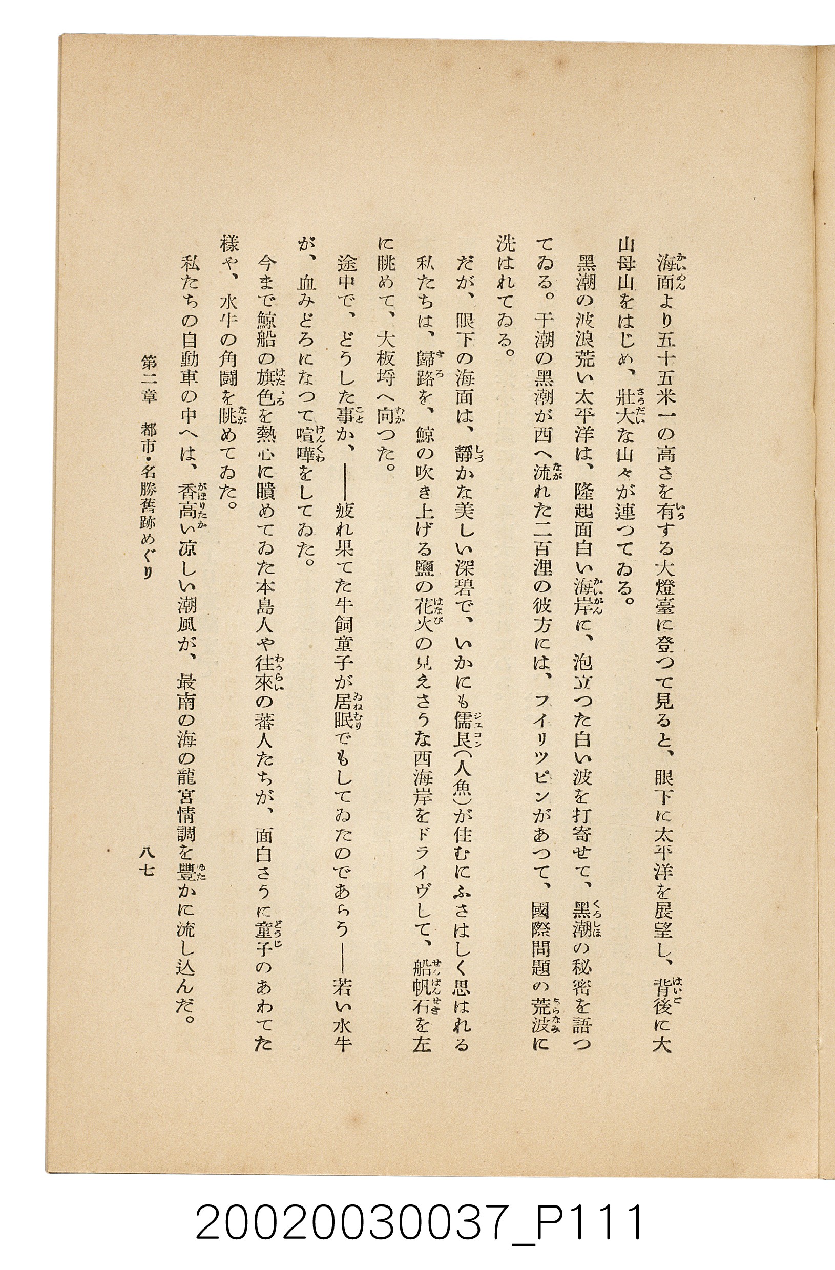 井東憲著《臺灣案內》 (共336張)