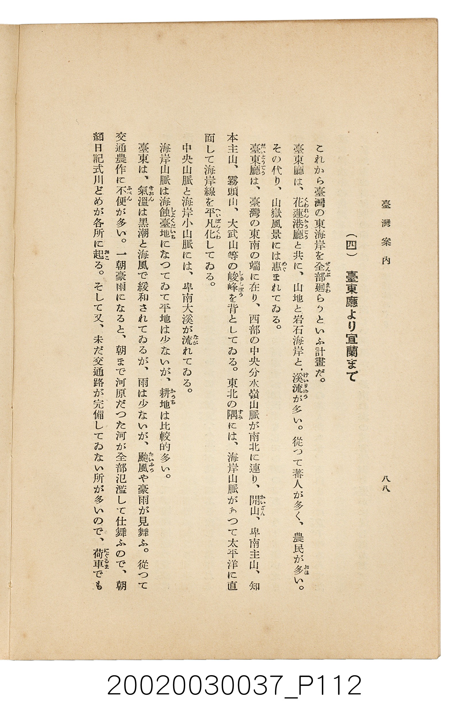 井東憲著《臺灣案內》 (共336張)