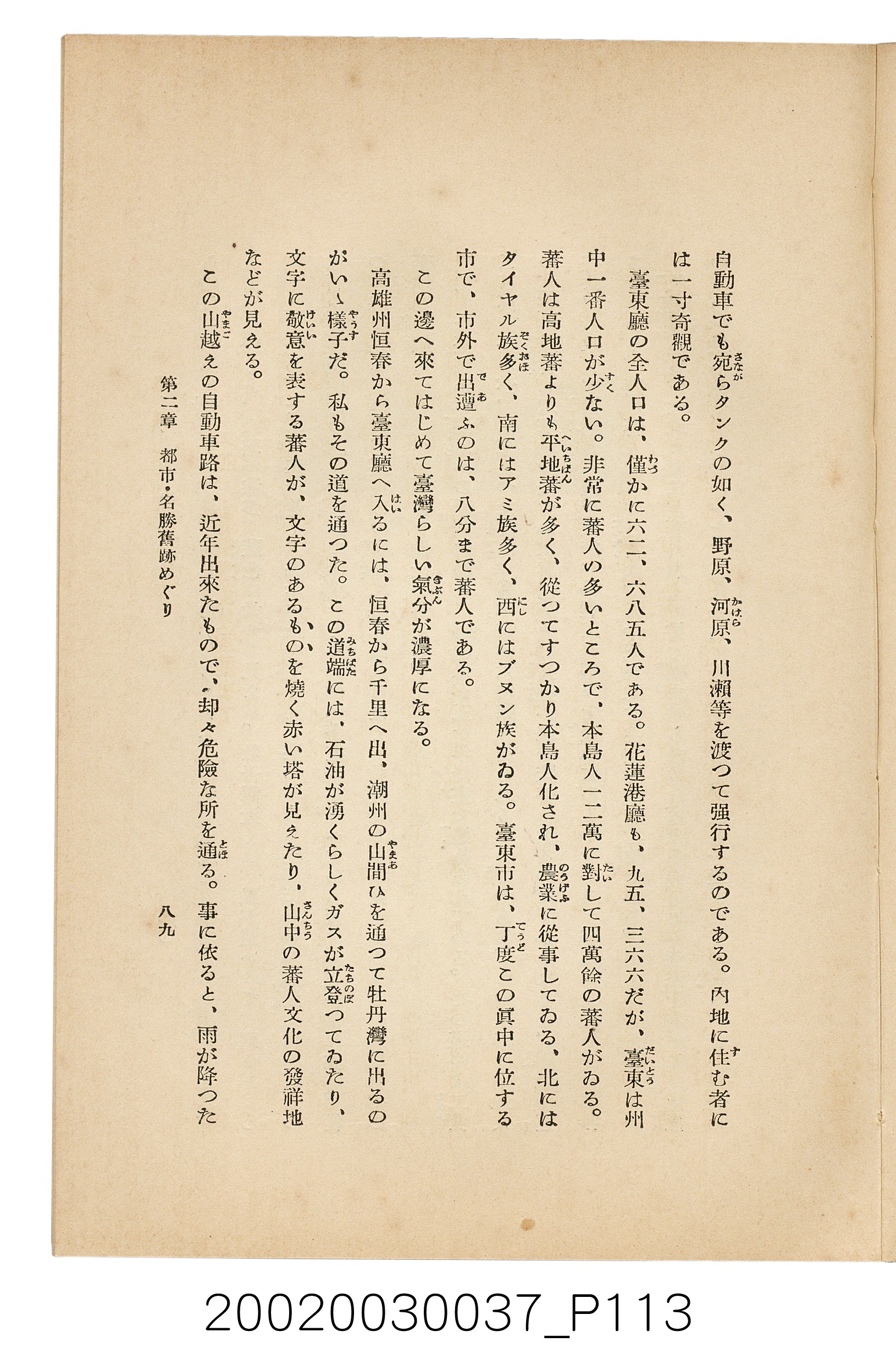 井東憲著《臺灣案內》 (共336張)