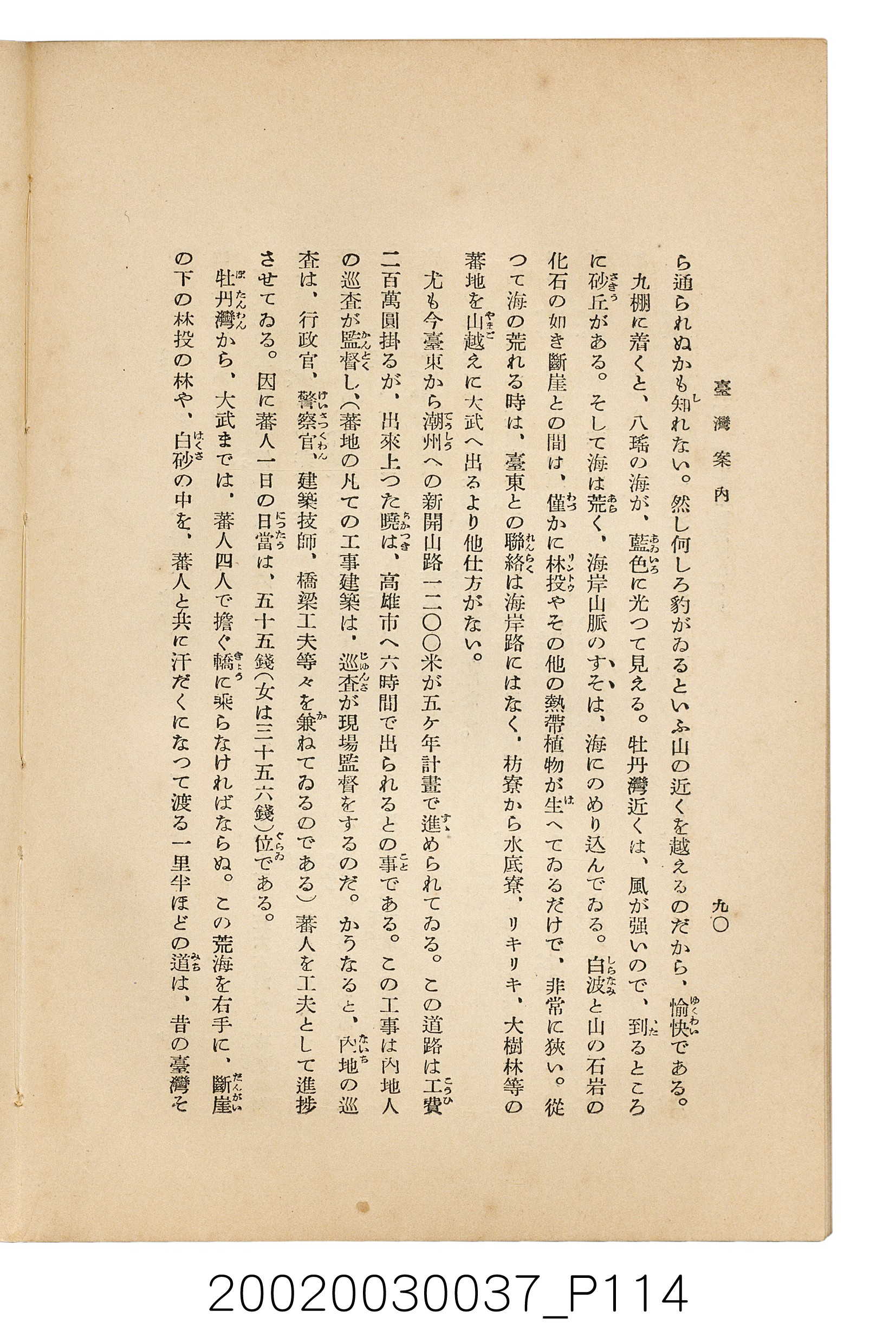 井東憲著《臺灣案內》 (共336張)