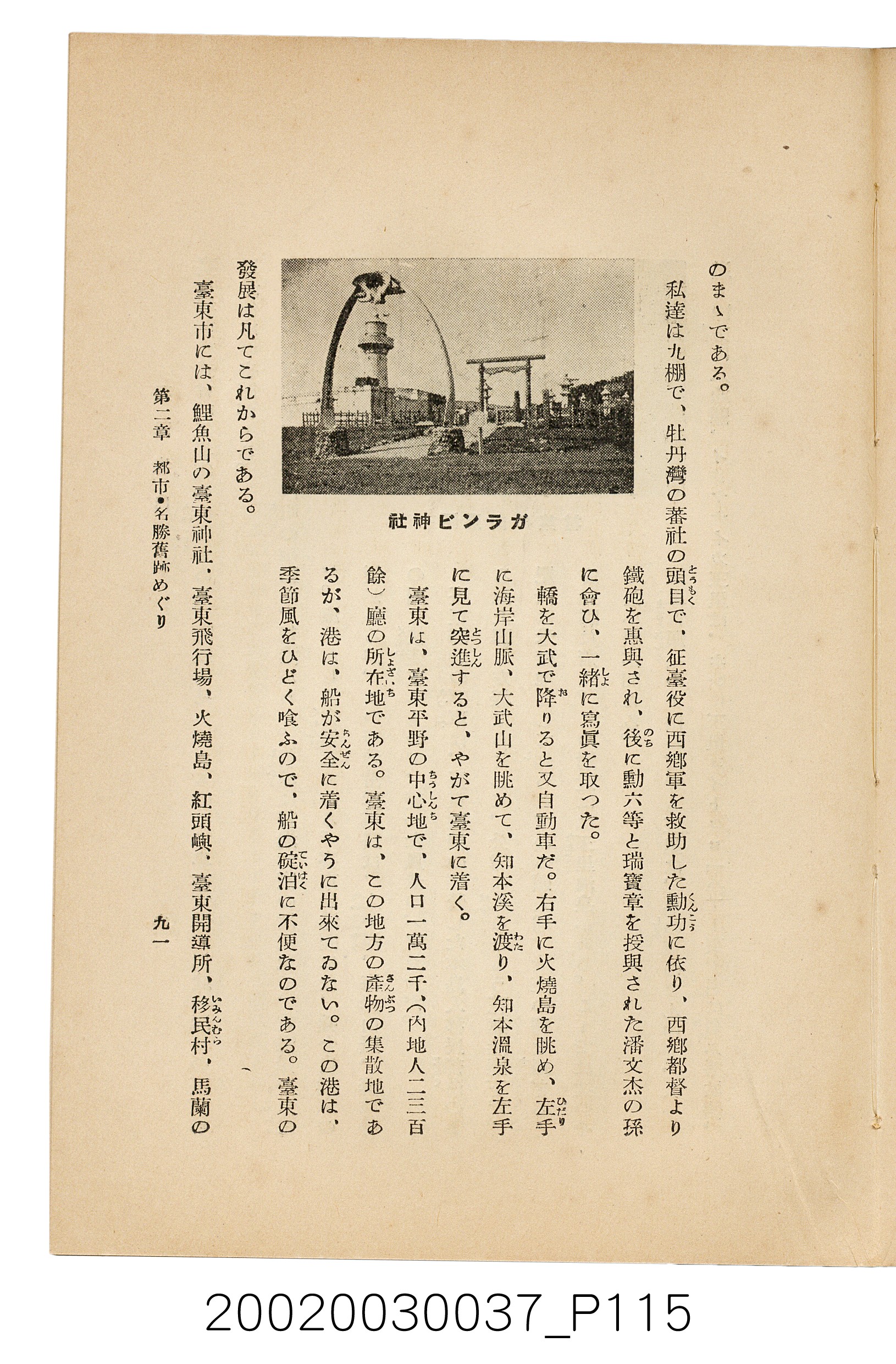 井東憲著《臺灣案內》 (共336張)