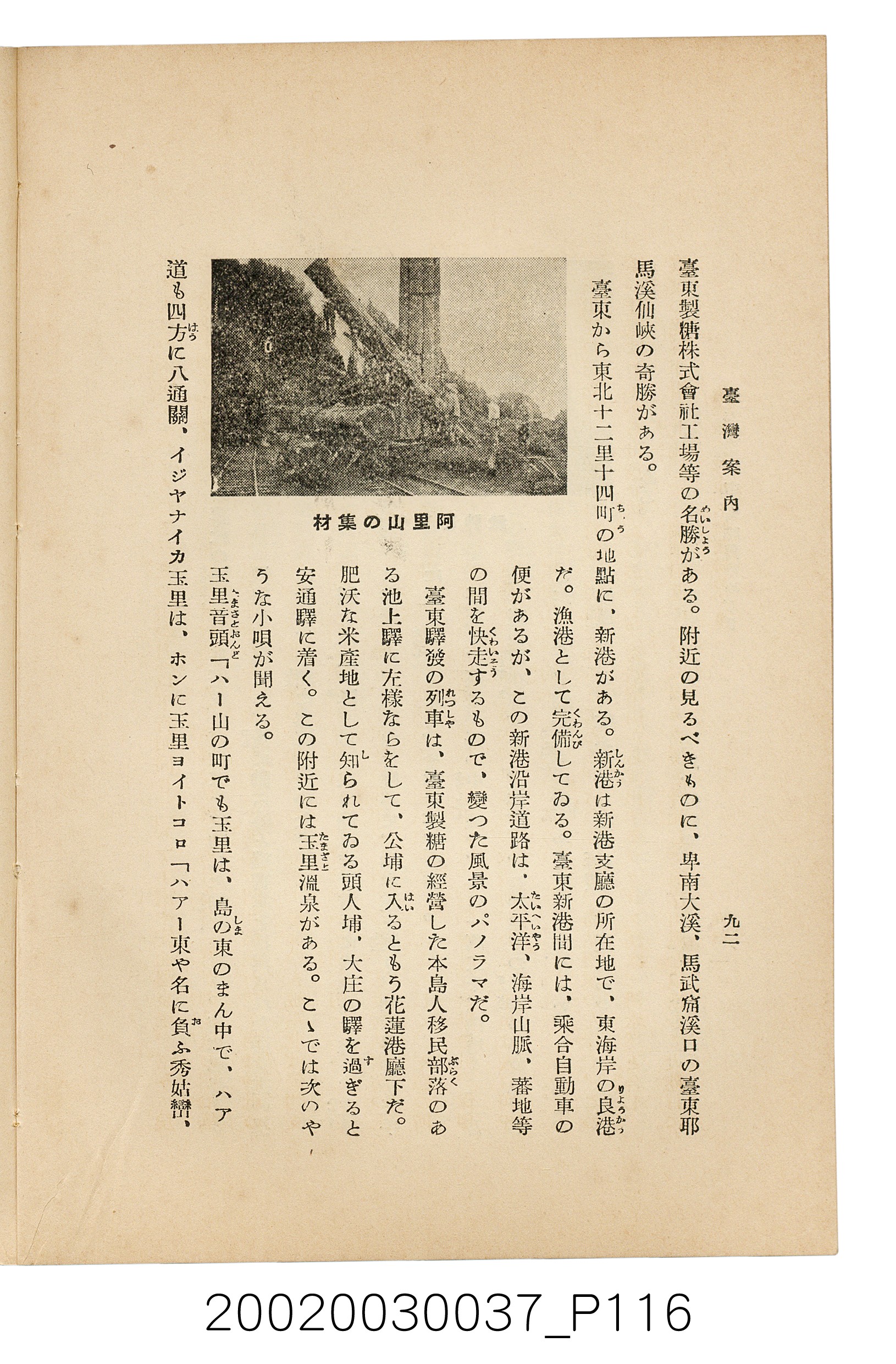 井東憲著《臺灣案內》 (共336張)