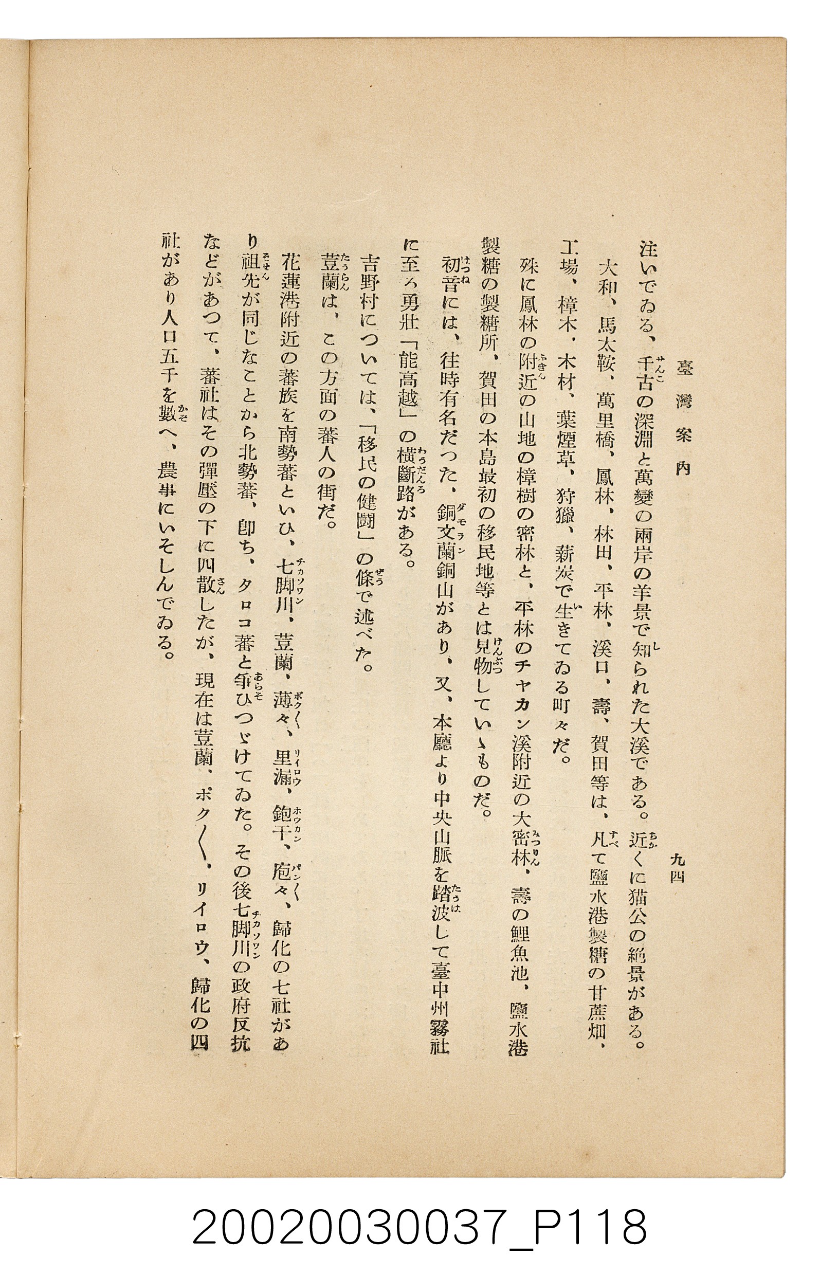 井東憲著《臺灣案內》 (共336張)