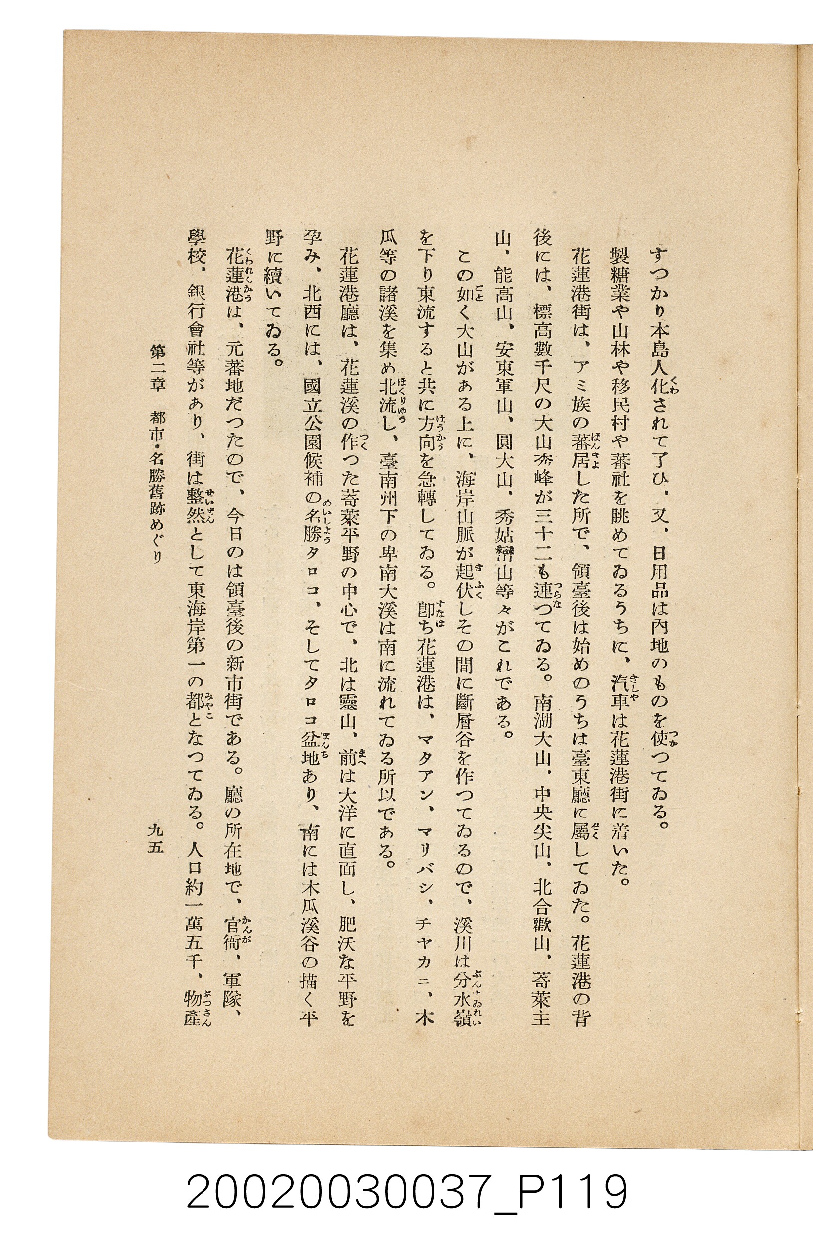 井東憲著《臺灣案內》 (共336張)