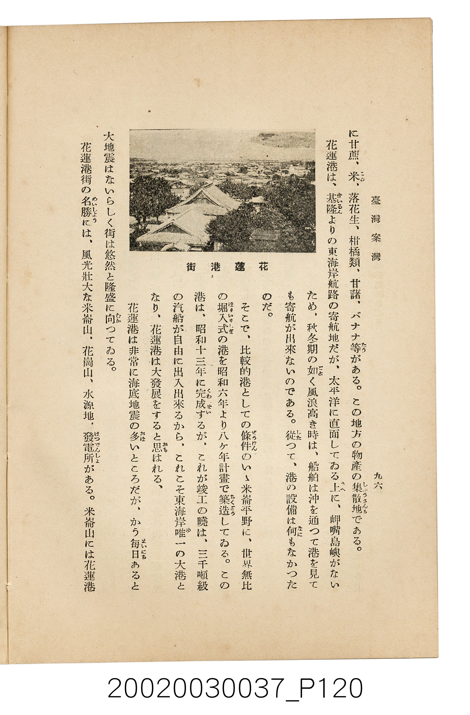 井東憲著《臺灣案內》 (共336張)