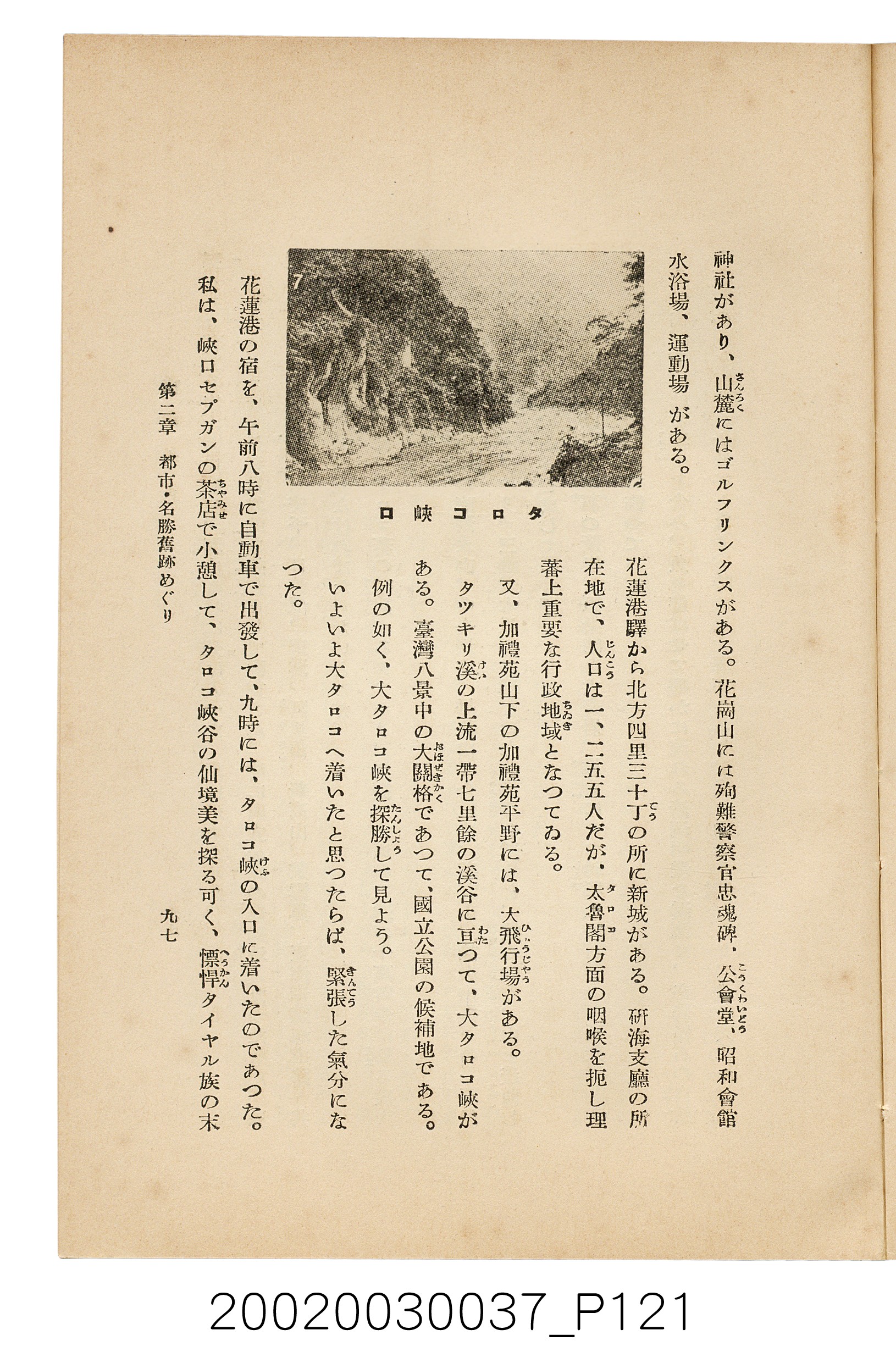 井東憲著《臺灣案內》 (共336張)