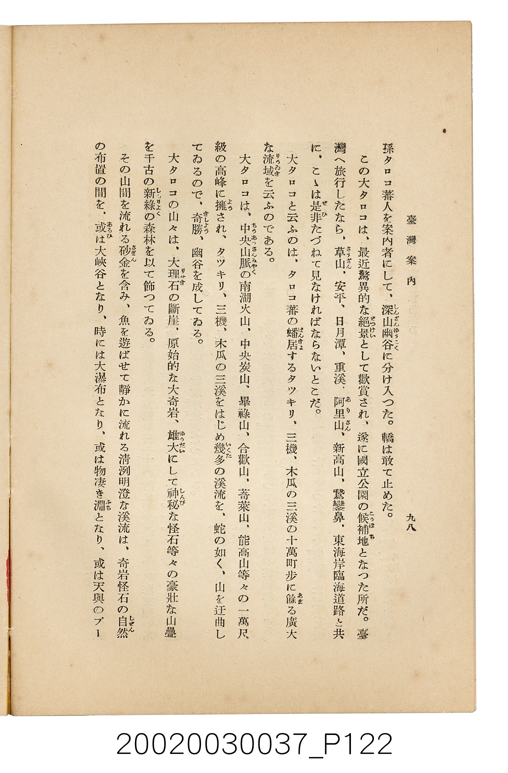 井東憲著《臺灣案內》 (共336張)