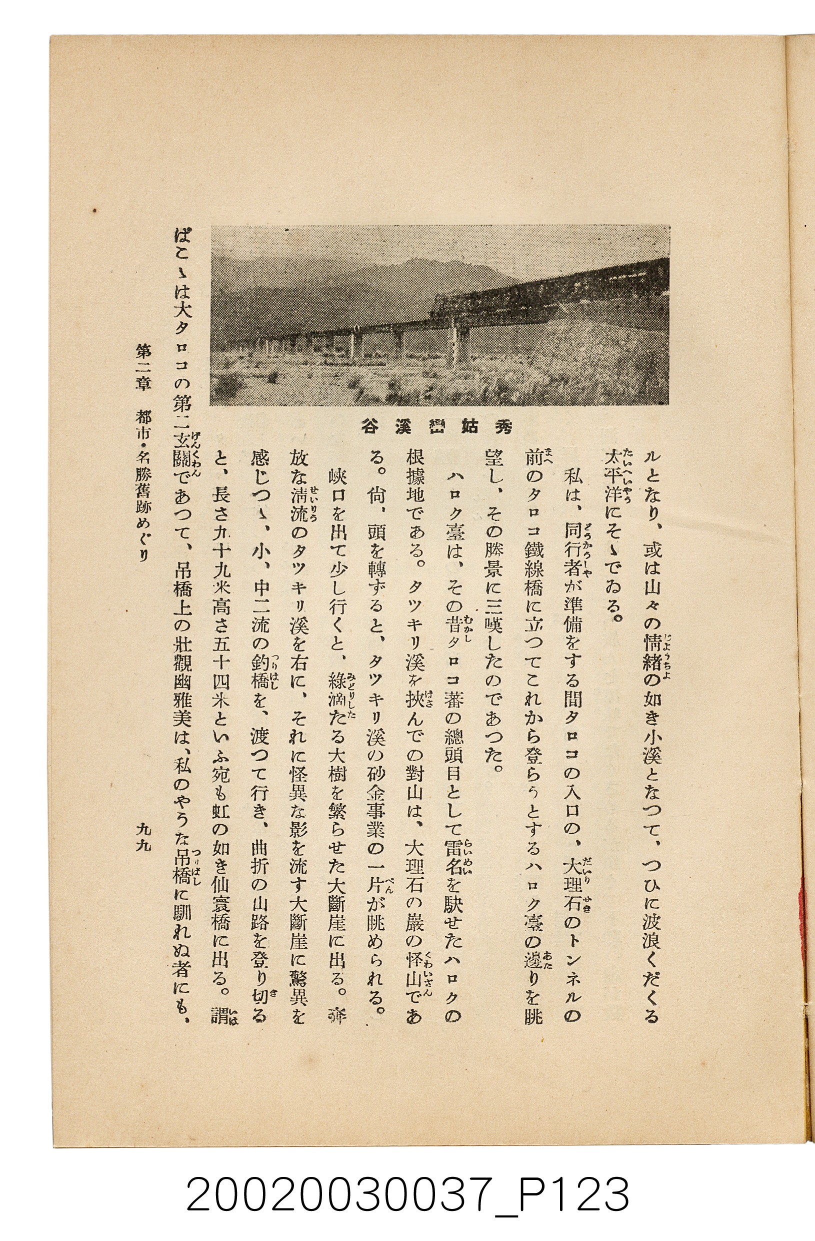 井東憲著《臺灣案內》 (共336張)