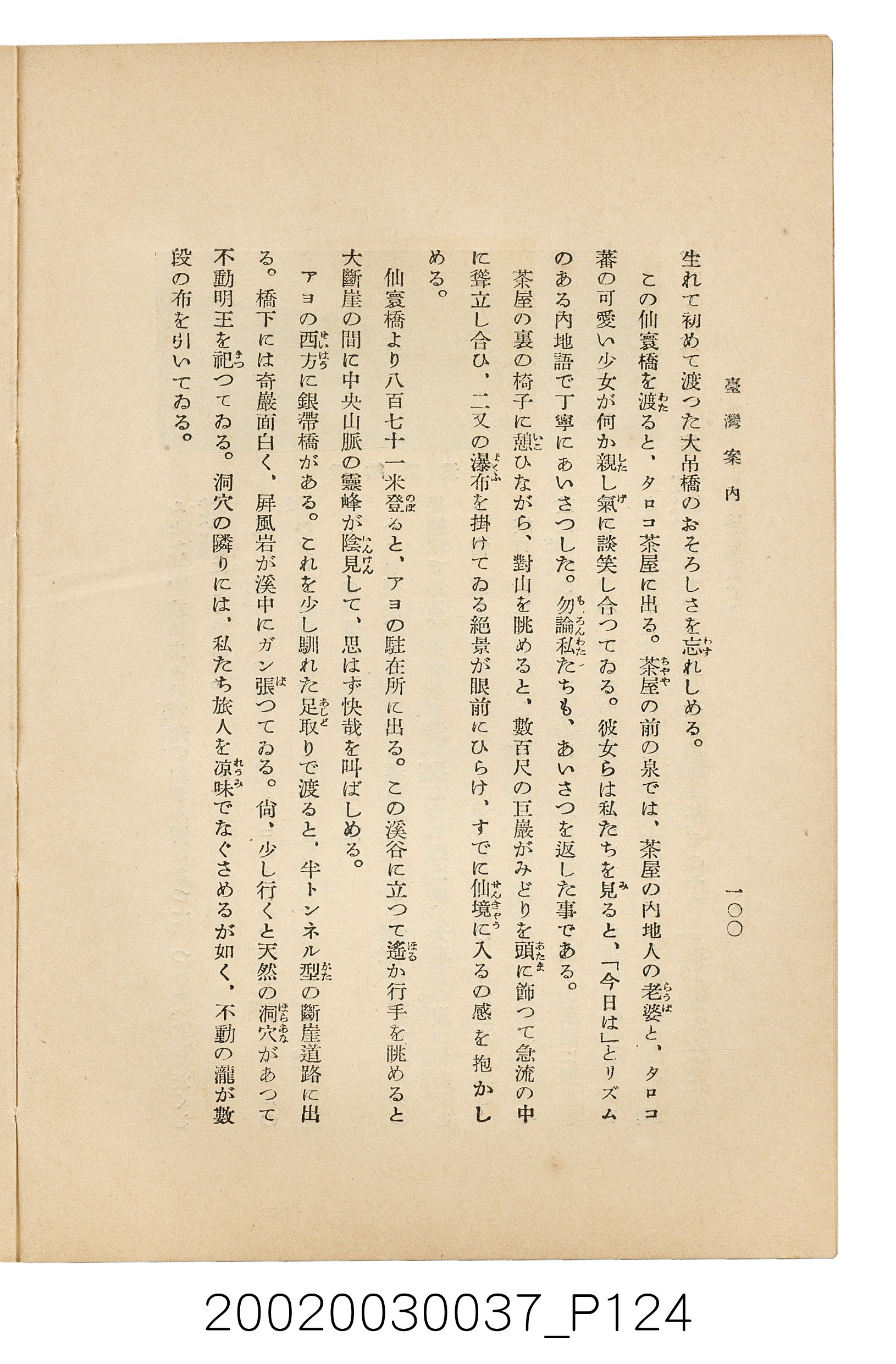 井東憲著《臺灣案內》 (共336張)