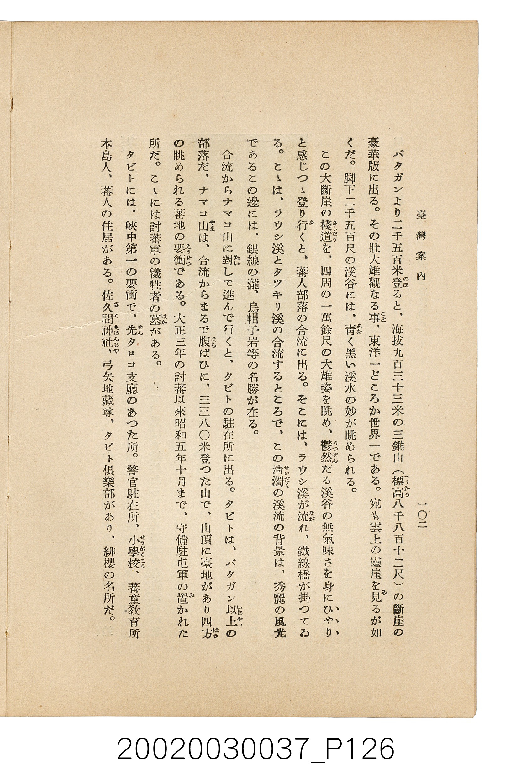 井東憲著《臺灣案內》 (共336張)