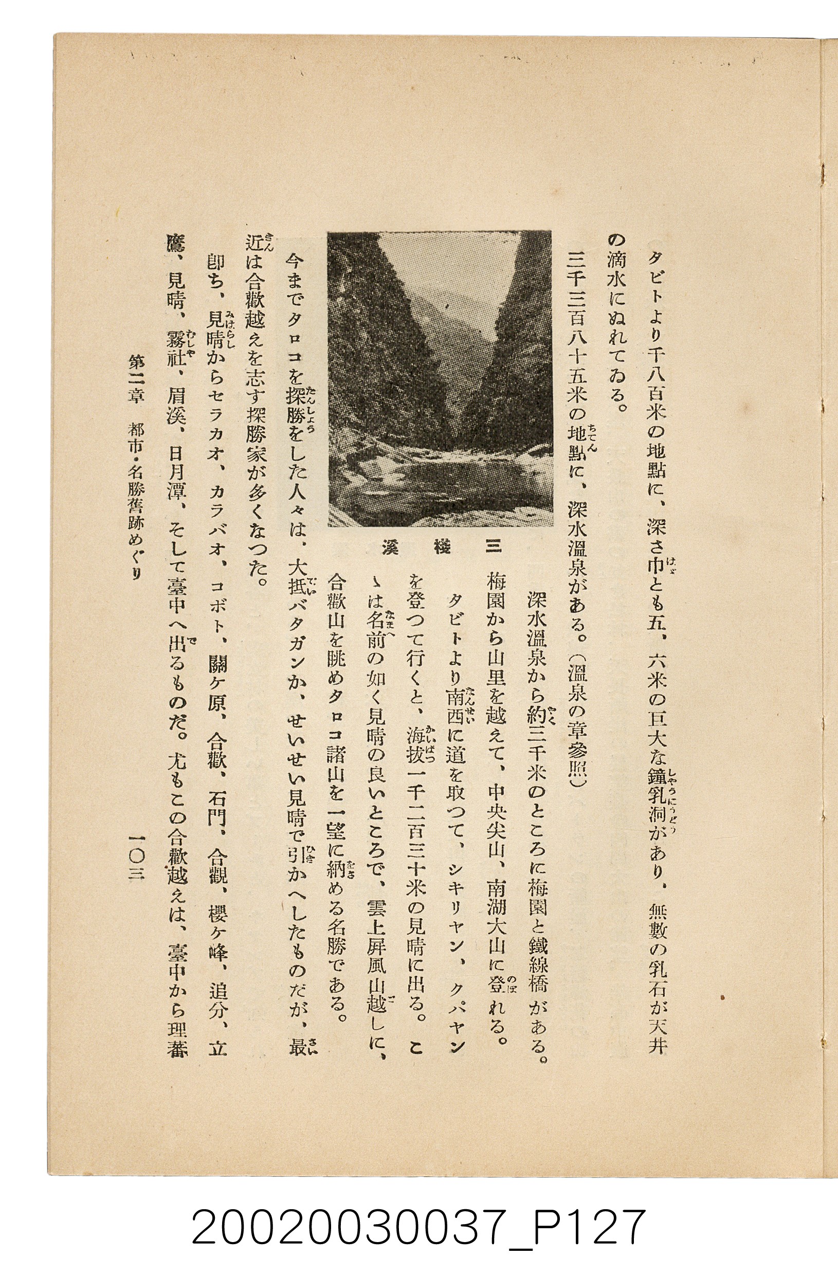 井東憲著《臺灣案內》 (共336張)