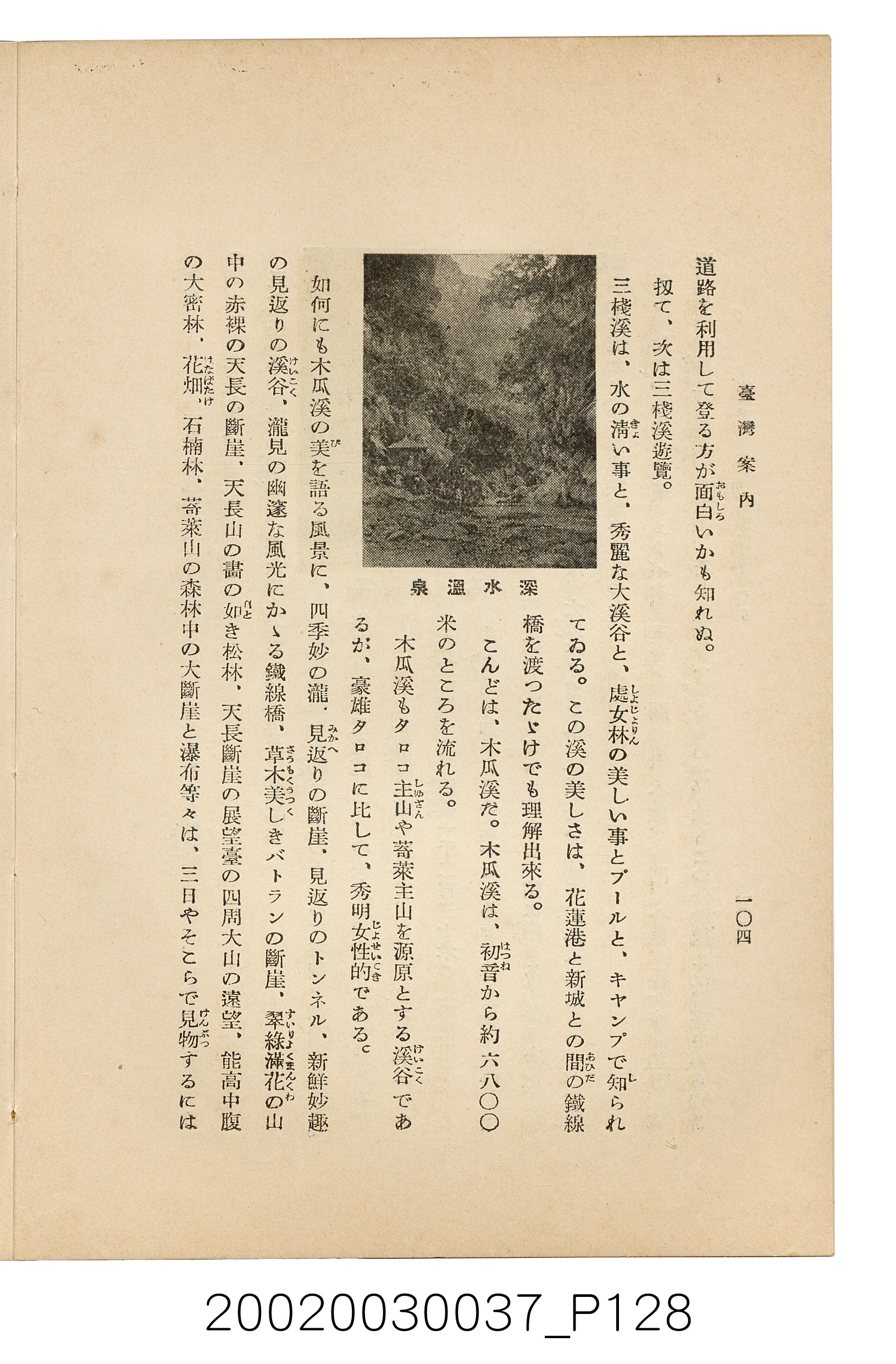 井東憲著《臺灣案內》 (共336張)