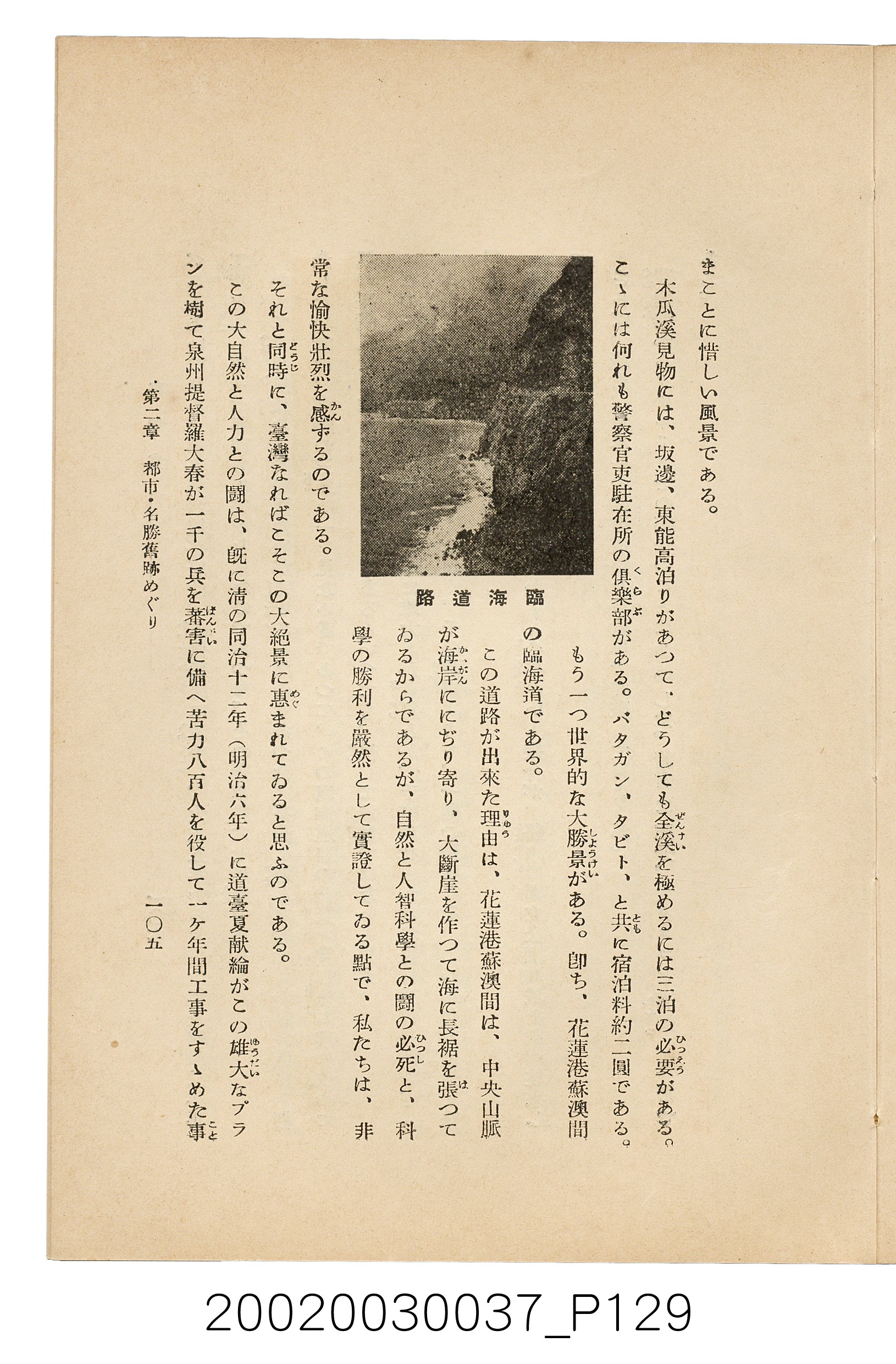 井東憲著《臺灣案內》 (共336張)