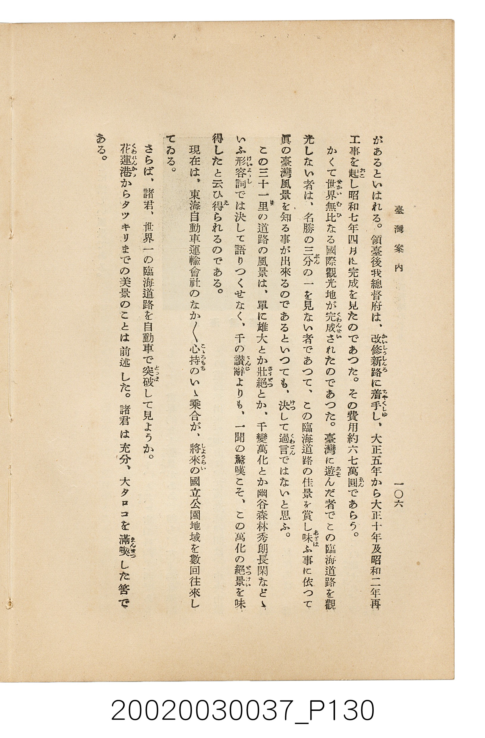 井東憲著《臺灣案內》 (共336張)