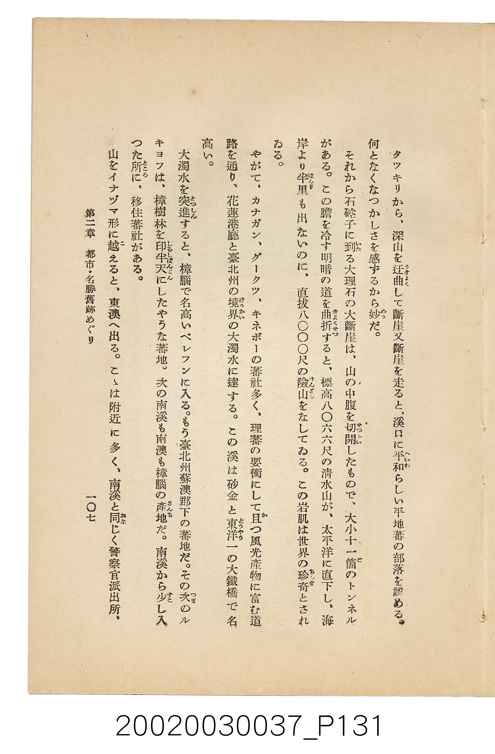 井東憲著《臺灣案內》 (共336張)