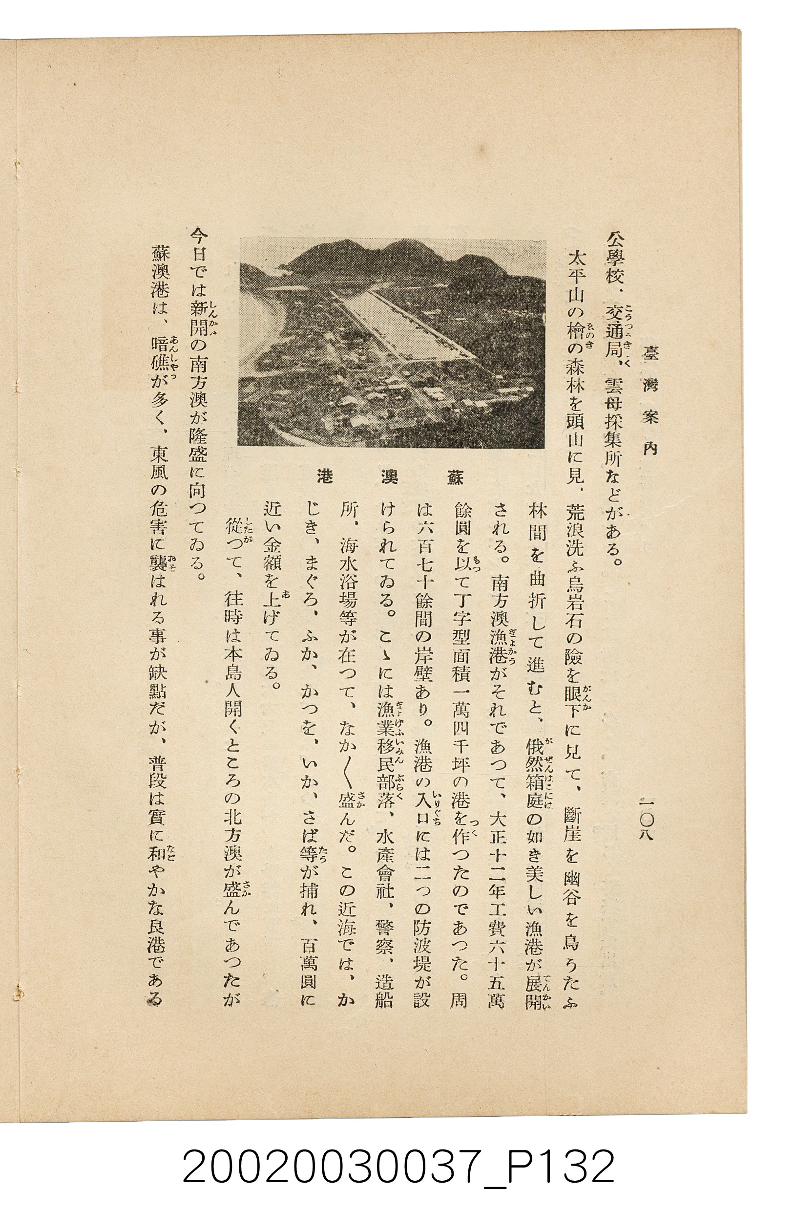 井東憲著《臺灣案內》 (共336張)