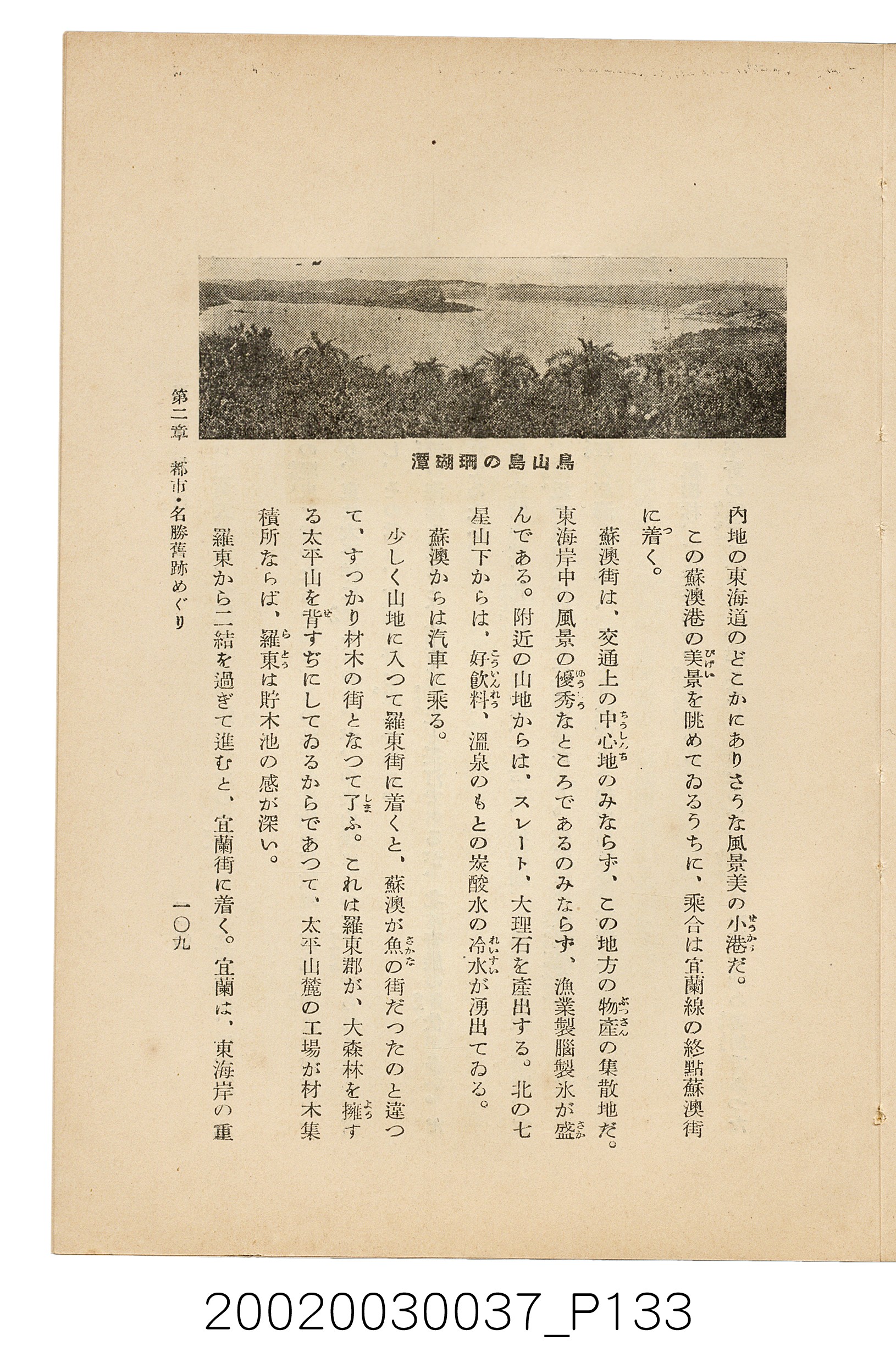 井東憲著《臺灣案內》 (共336張)