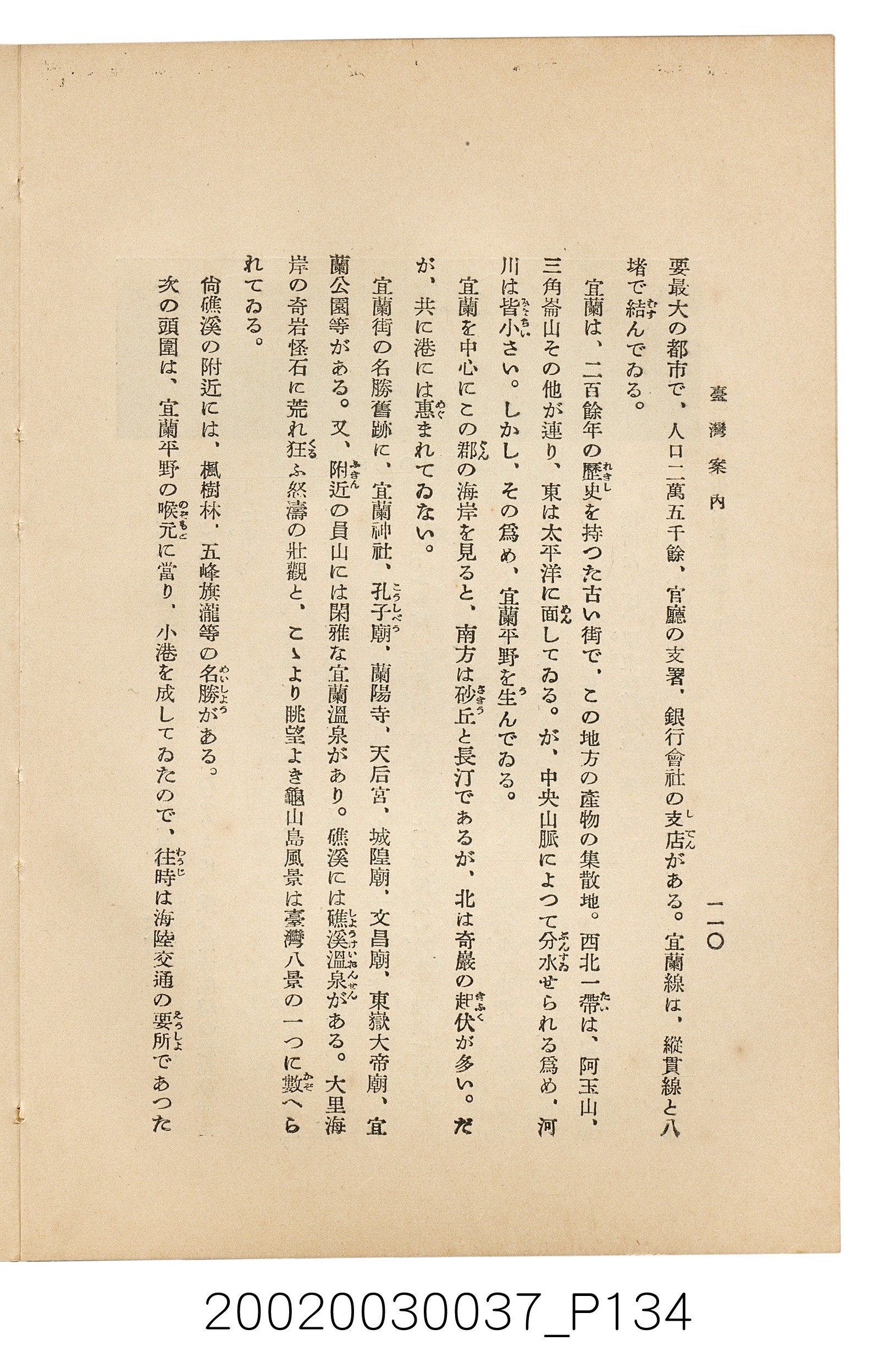 井東憲著《臺灣案內》 (共336張)